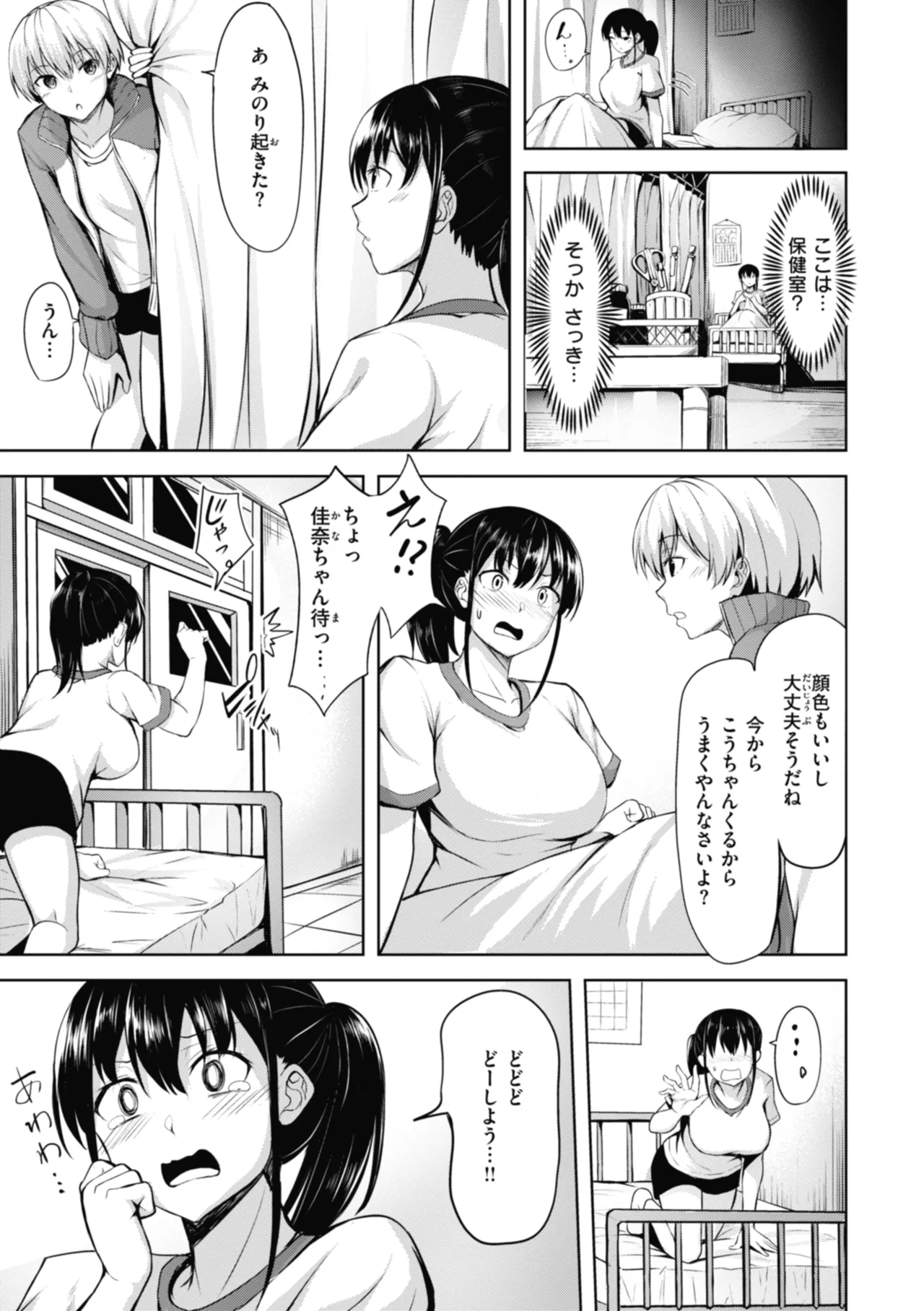 性いっぱいを君に! Page.81
