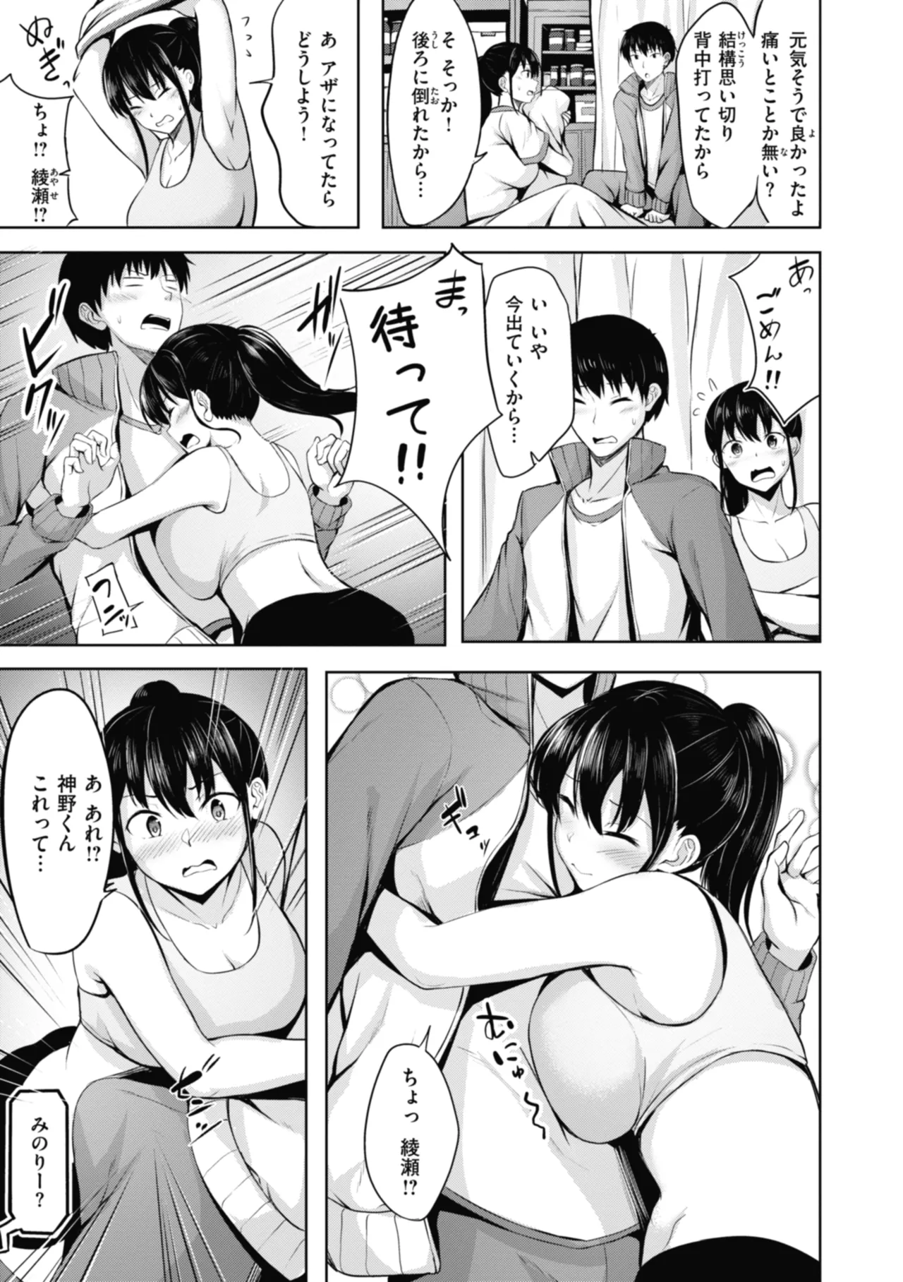 性いっぱいを君に! Page.83