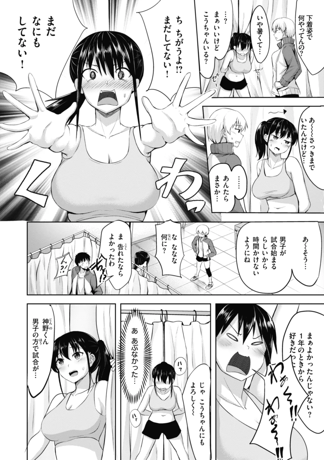 性いっぱいを君に! Page.84