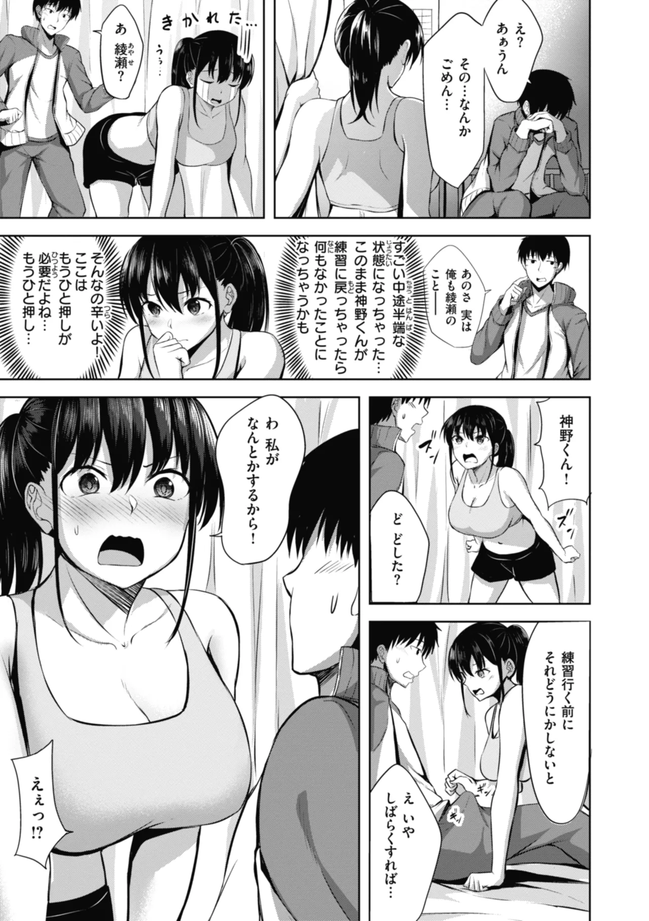 性いっぱいを君に! Page.85
