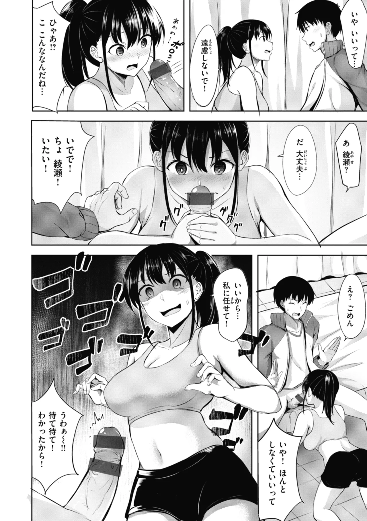 性いっぱいを君に! Page.86