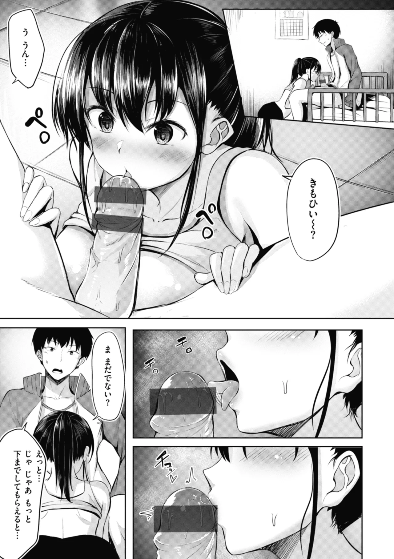 性いっぱいを君に! Page.87