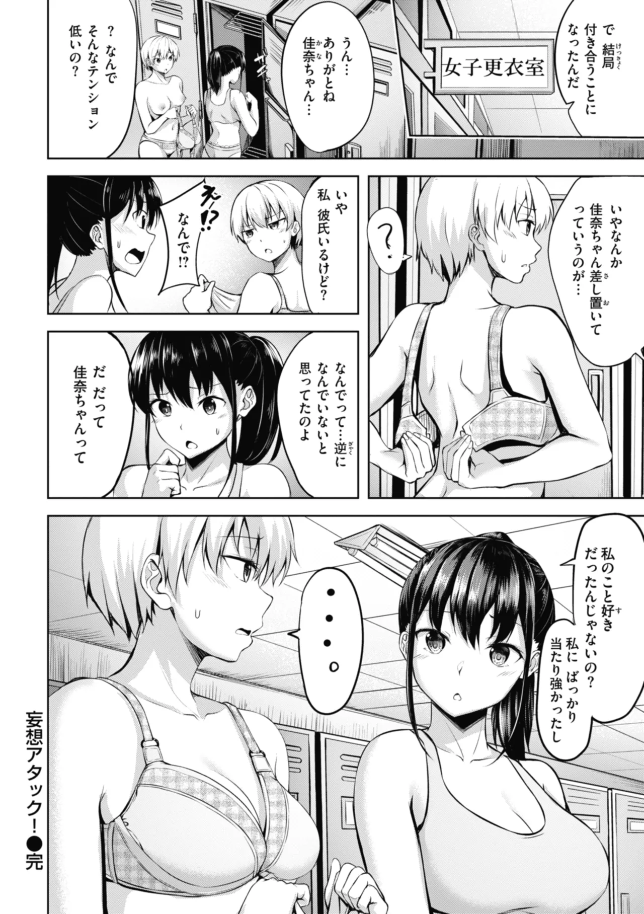 性いっぱいを君に! Page.96