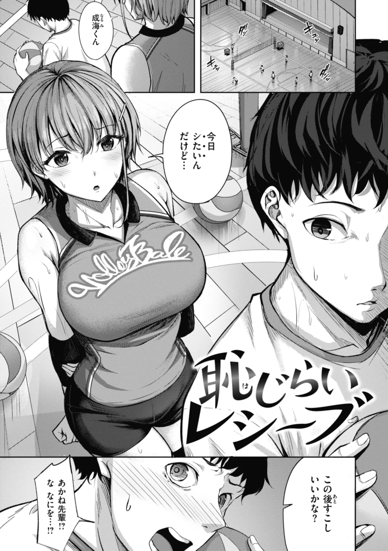 性いっぱいを君に! Page.97