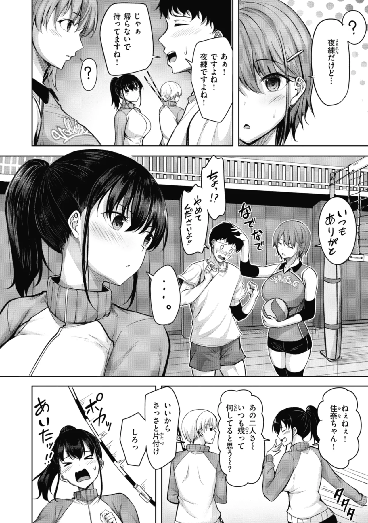 性いっぱいを君に! Page.98