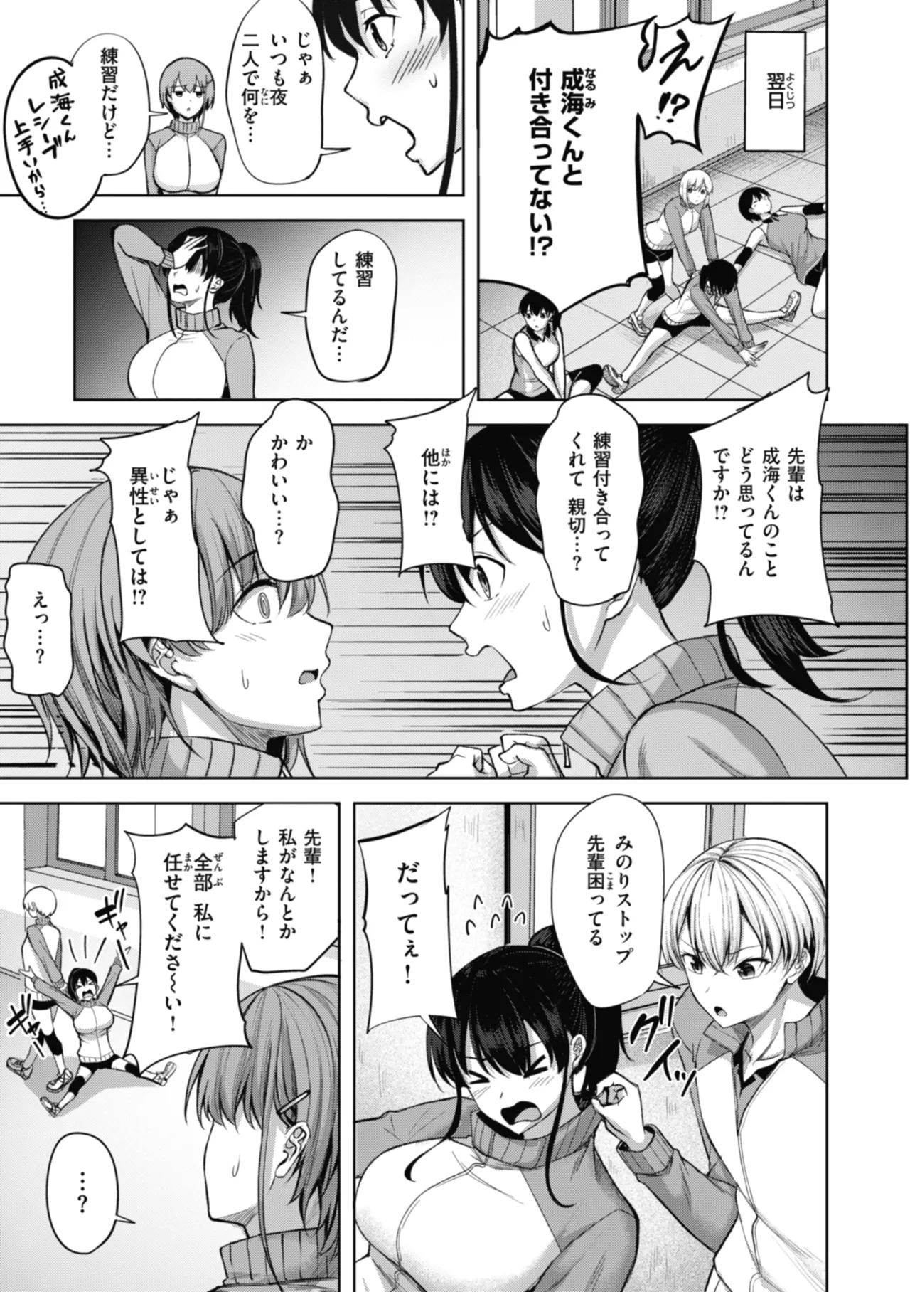 性いっぱいを君に! Page.99