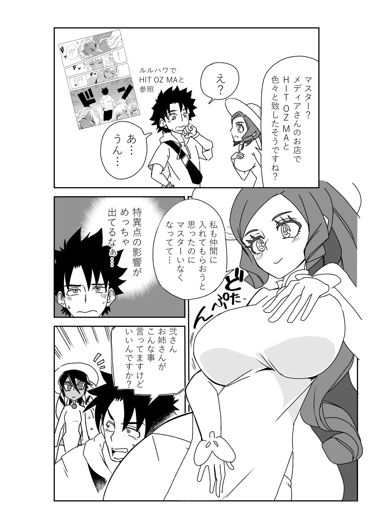 ルルハワで徴姉妹と~セッッしないと出られない特異点~ Page.2