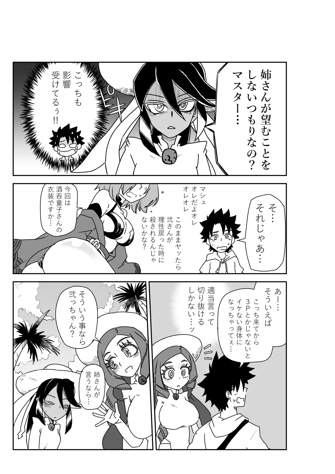 ルルハワで徴姉妹と~セッッしないと出られない特異点~ Page.3