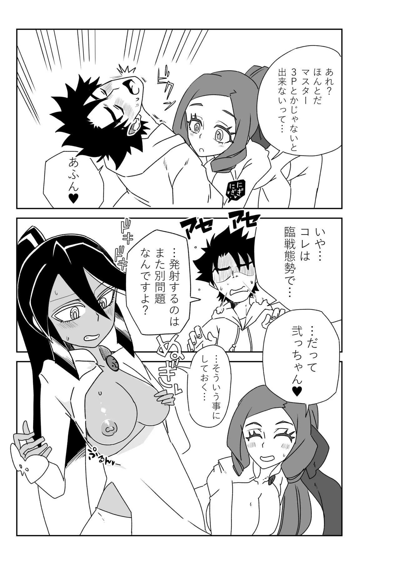 ルルハワで徴姉妹と~セッッしないと出られない特異点~ Page.5