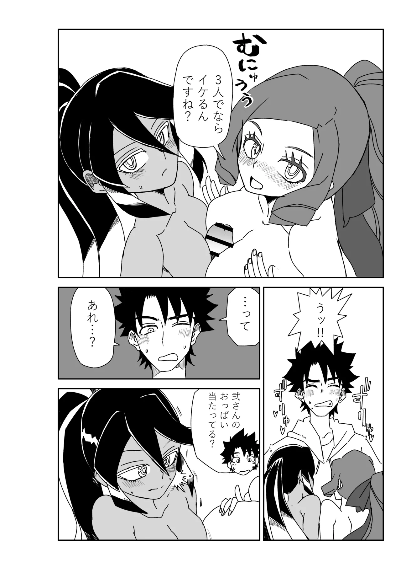 ルルハワで徴姉妹と~セッッしないと出られない特異点~ Page.6