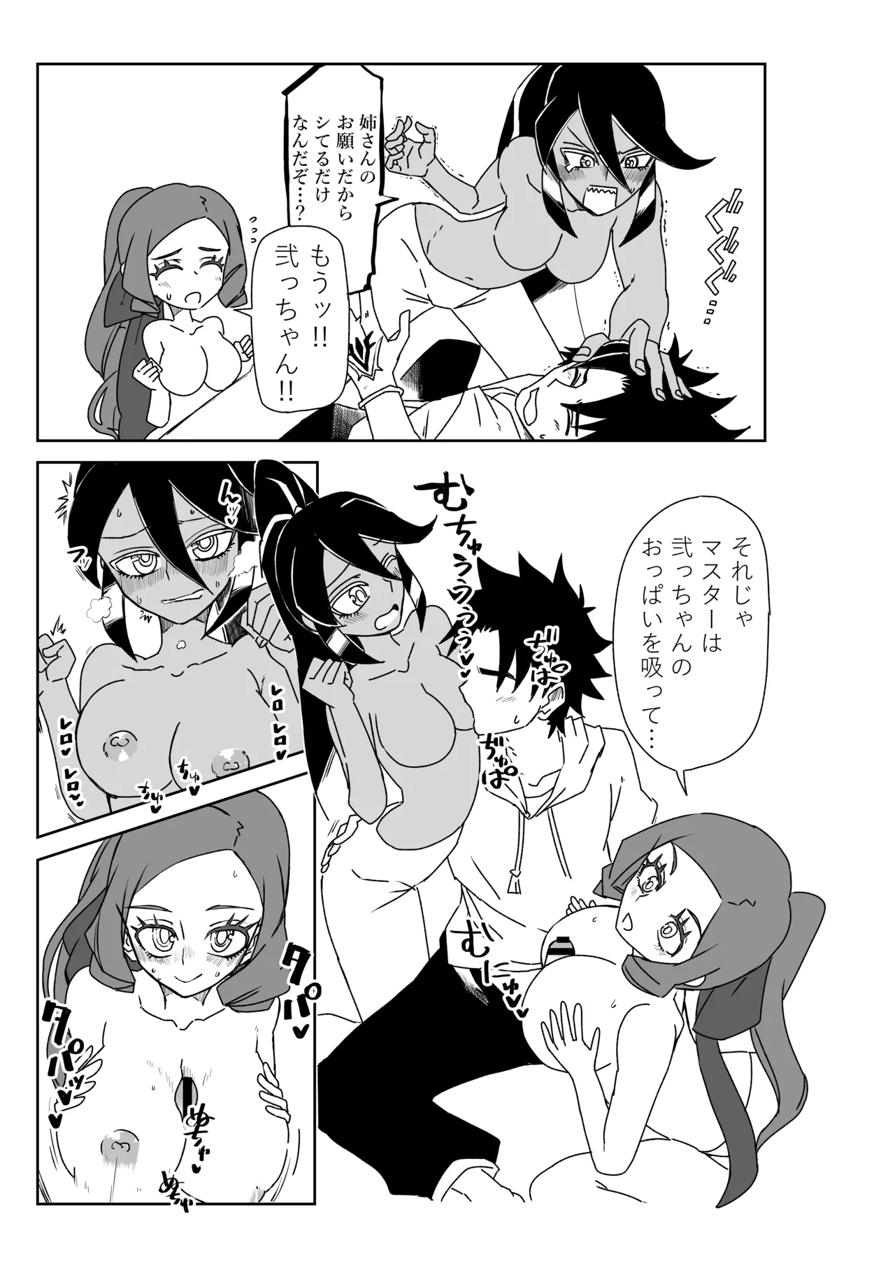 ルルハワで徴姉妹と~セッッしないと出られない特異点~ Page.7