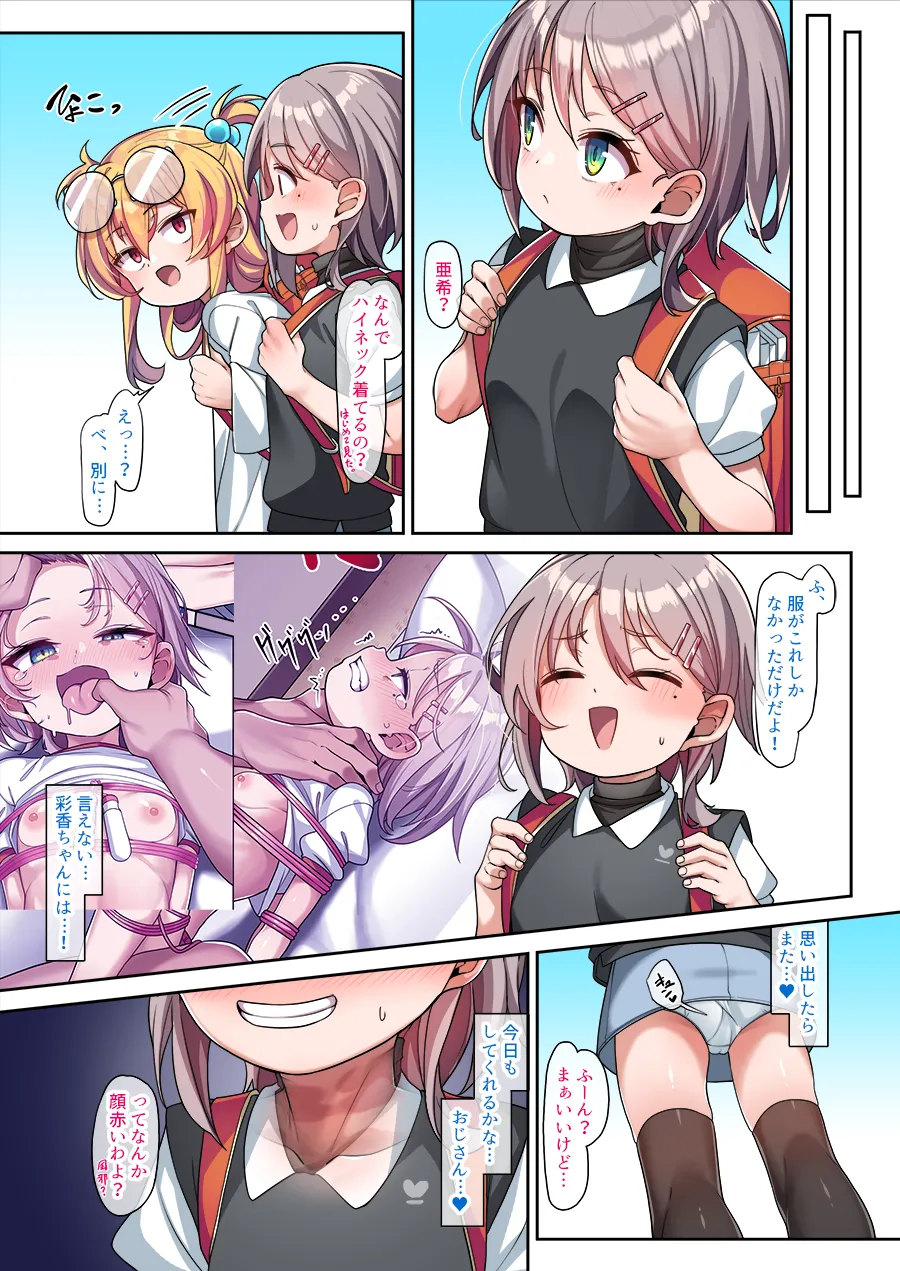 むっつりオナホ亜希ちゃん Page.41