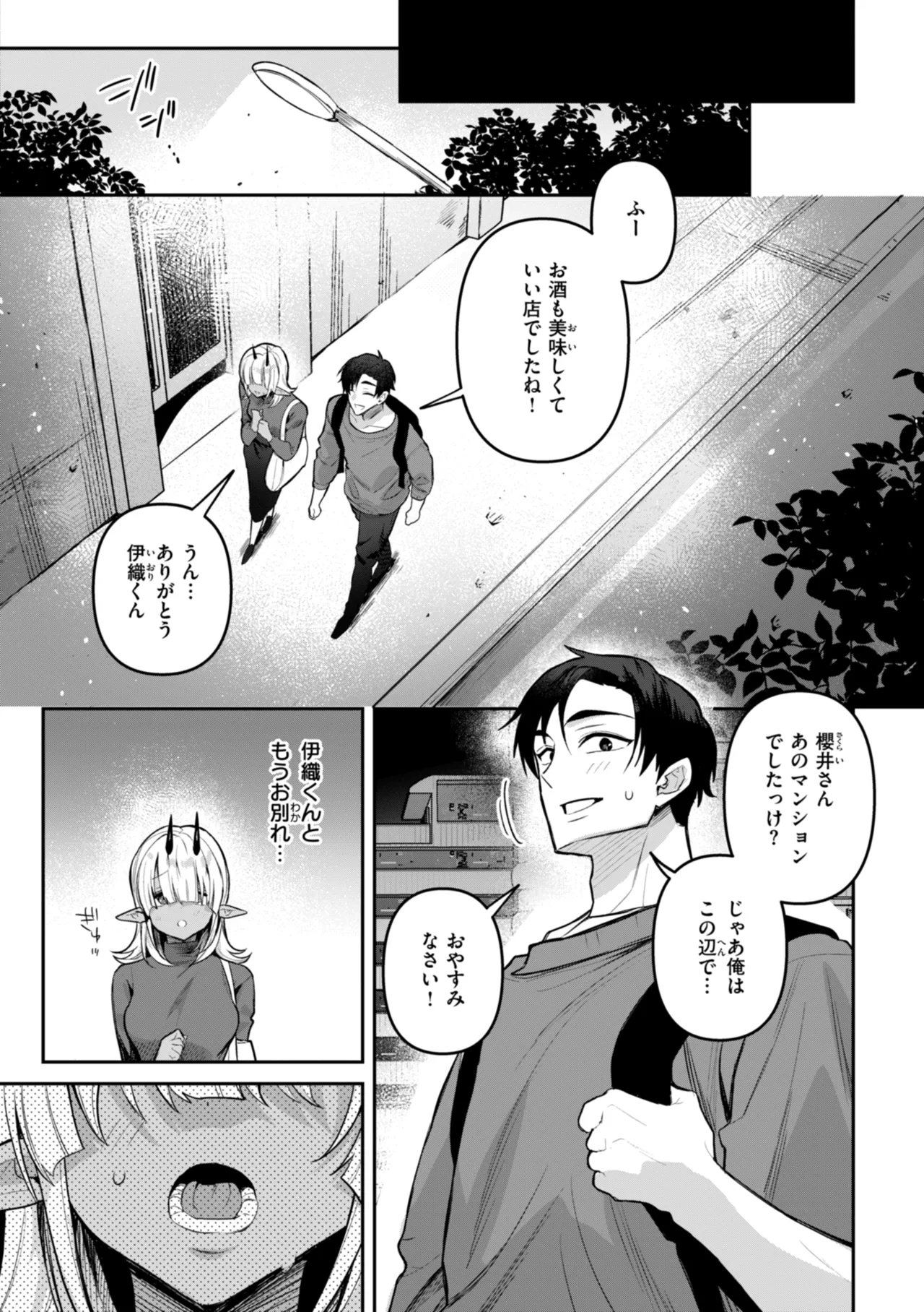 空想カノジョのグリモワール Page.30