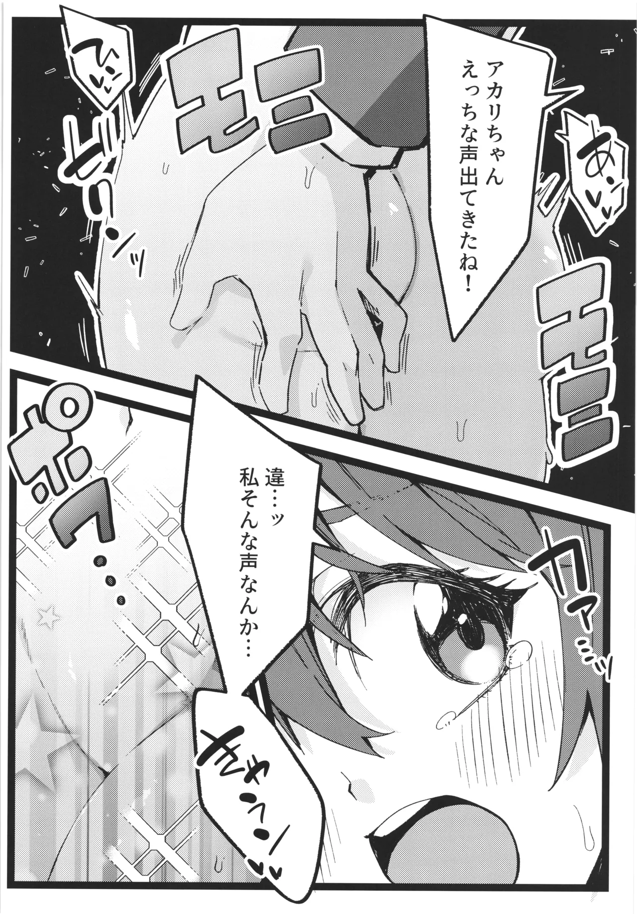 DEFEAT OF RUBY 屈辱！変身妨害敗北編！！ Page.12