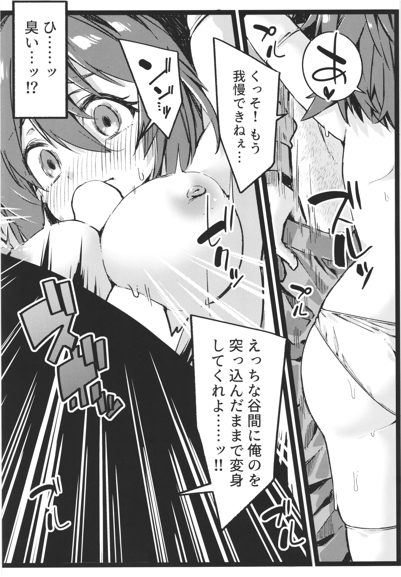 DEFEAT OF RUBY 屈辱！変身妨害敗北編！！ Page.15