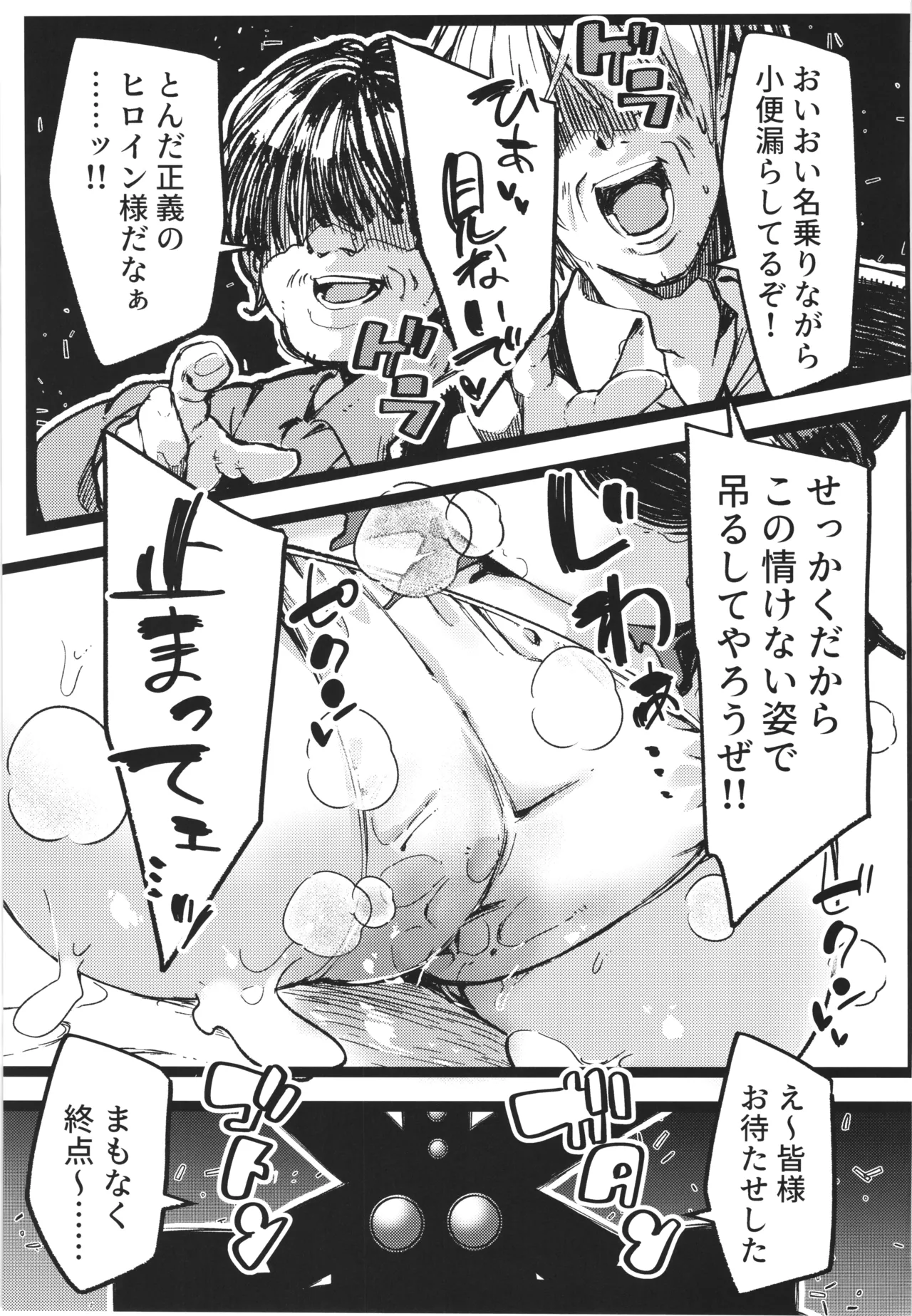 DEFEAT OF RUBY 屈辱！変身妨害敗北編！！ Page.23