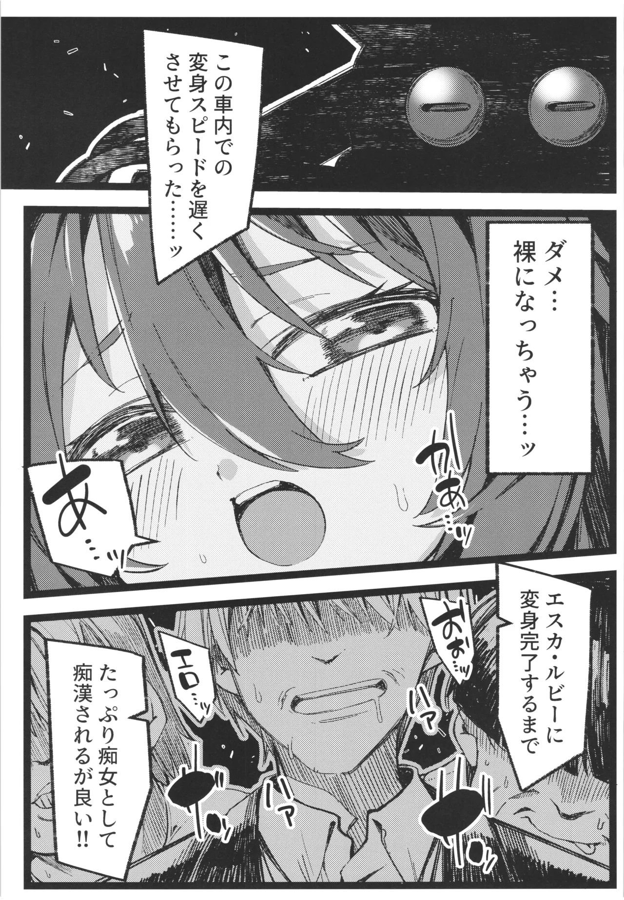 DEFEAT OF RUBY 屈辱！変身妨害敗北編！！ Page.7