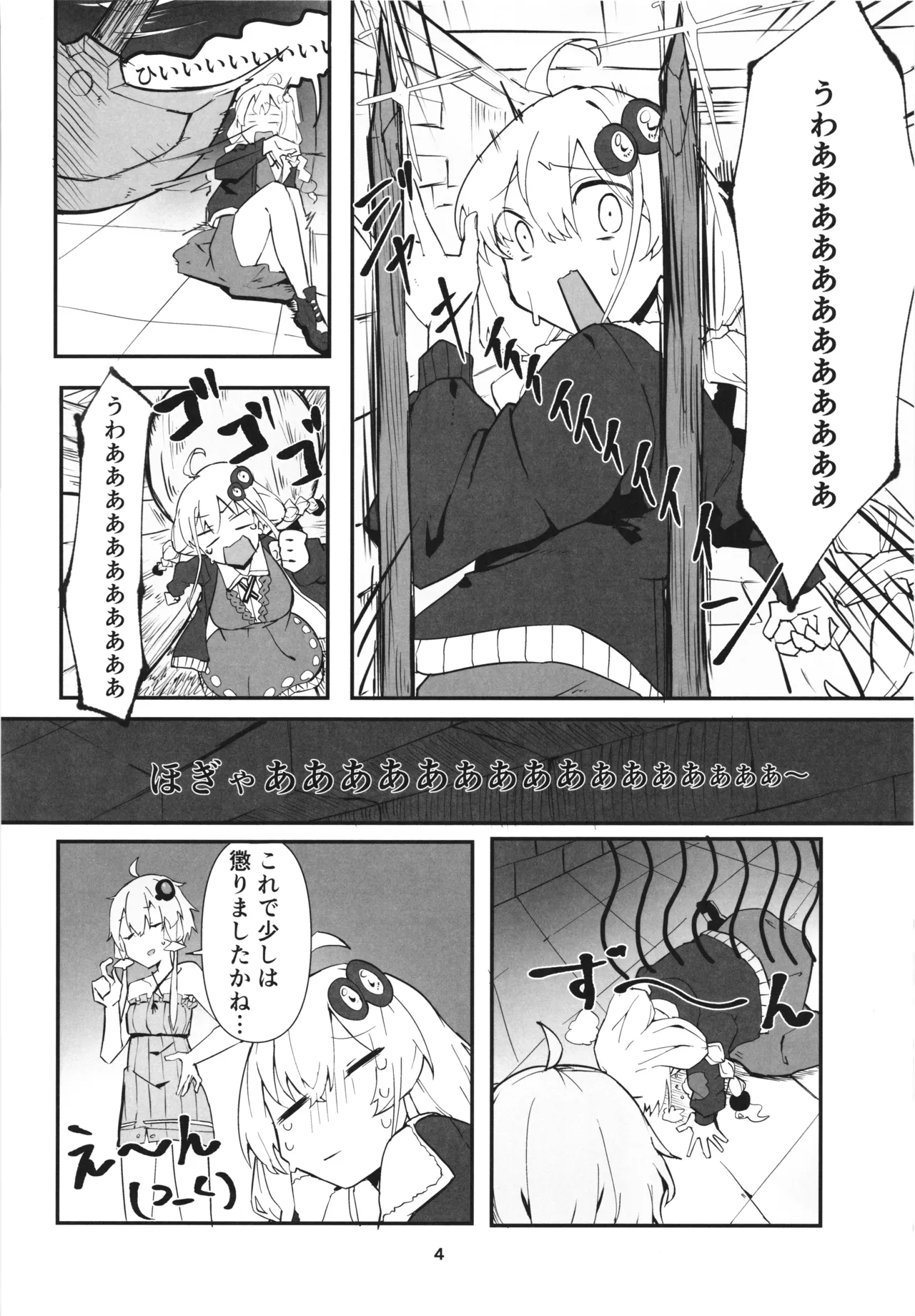 ゆかりさんの冒険 Page.4