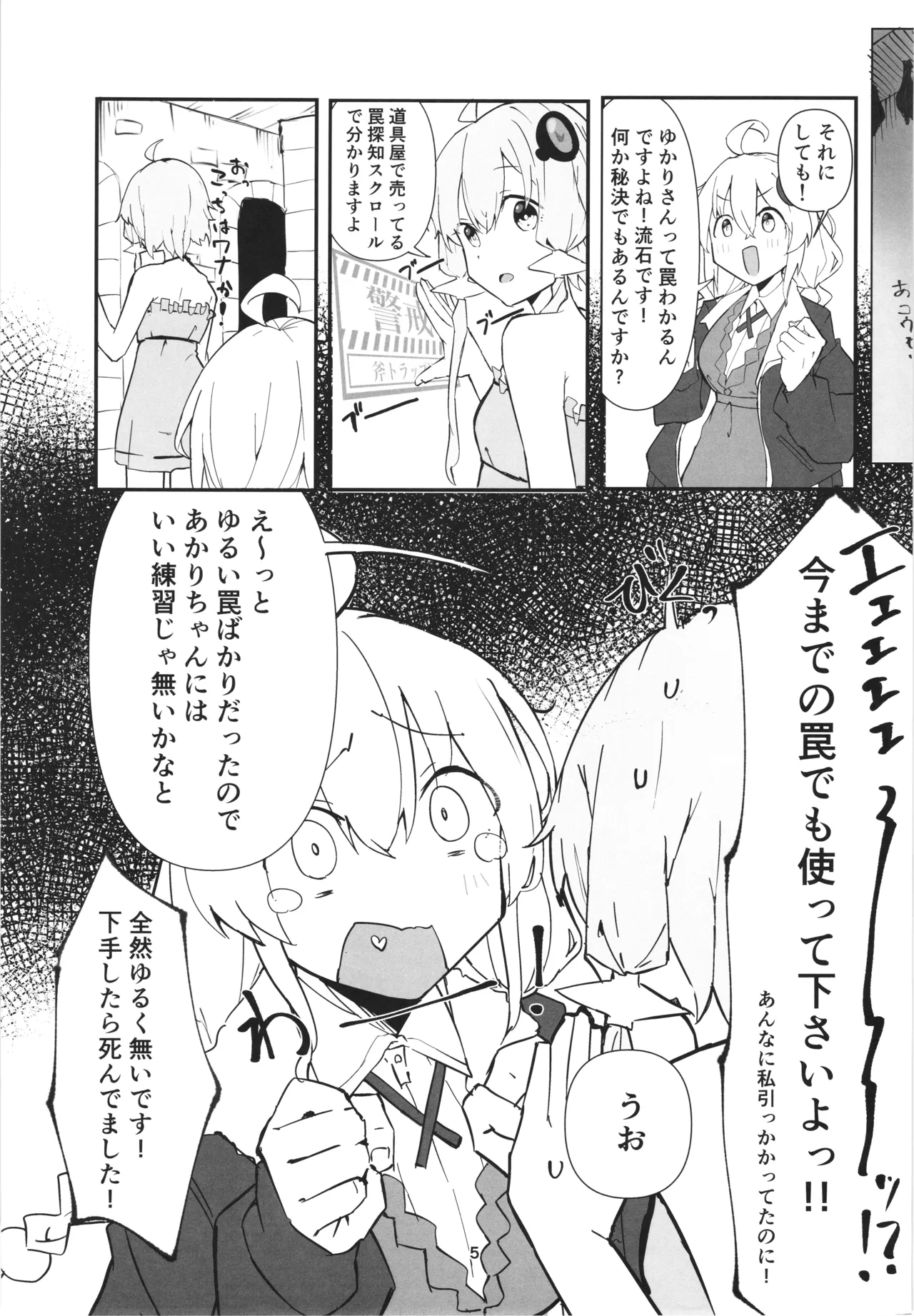 ゆかりさんの冒険 Page.5