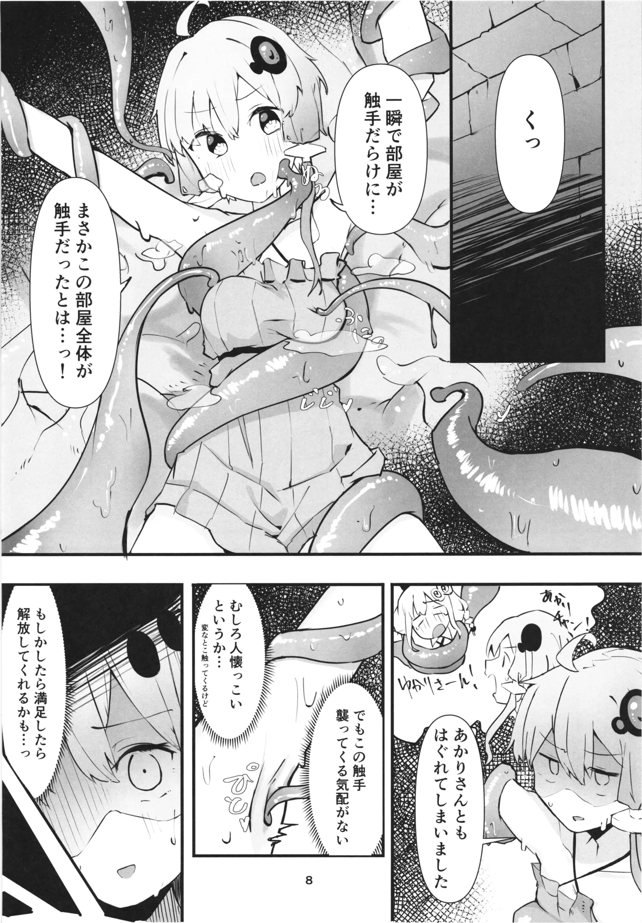 ゆかりさんの冒険 Page.8