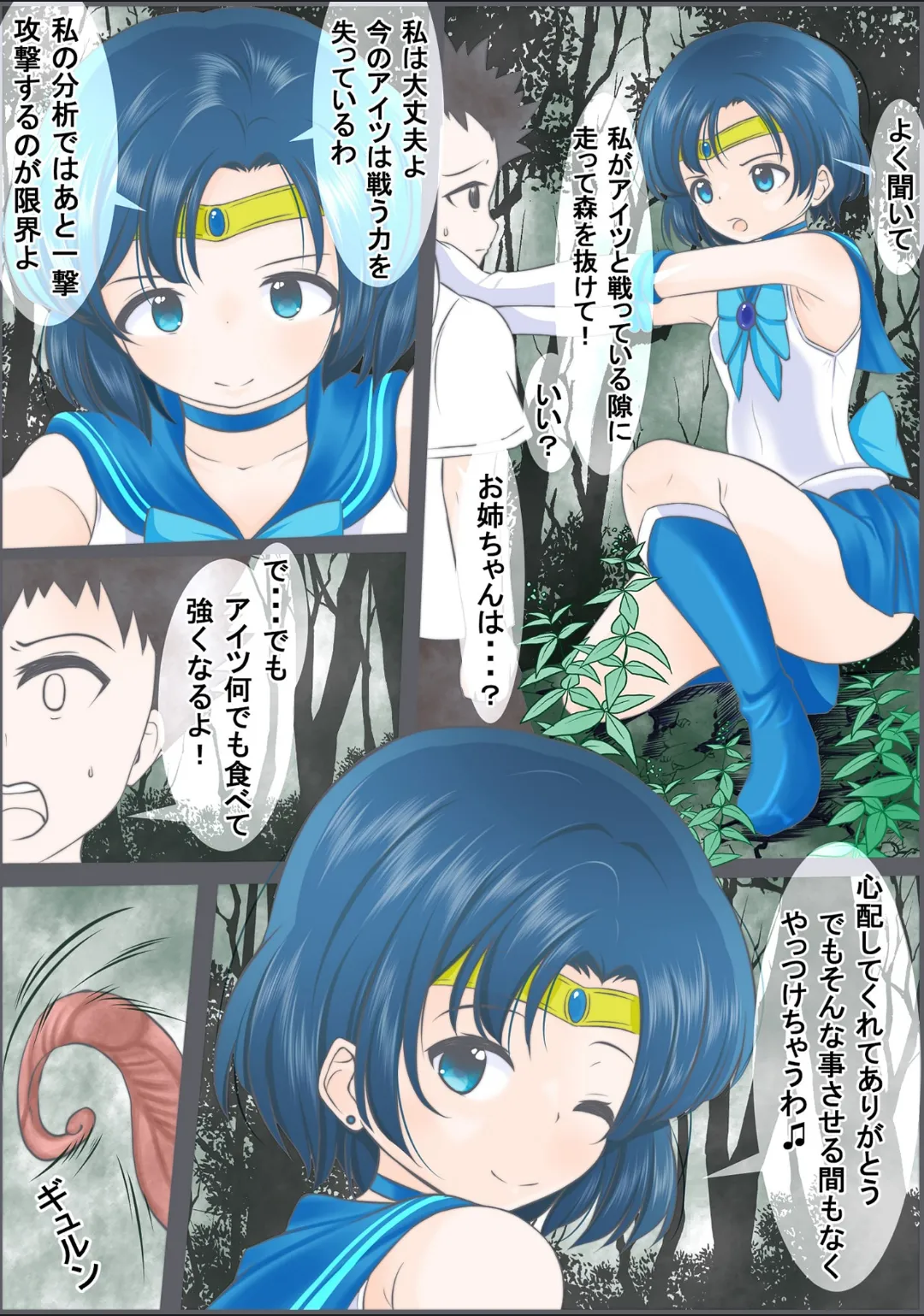 淫獣と戦うも寄生虫を大量に飲まされ敗北し捕食されるセ●ラーマーキュリー Page.3