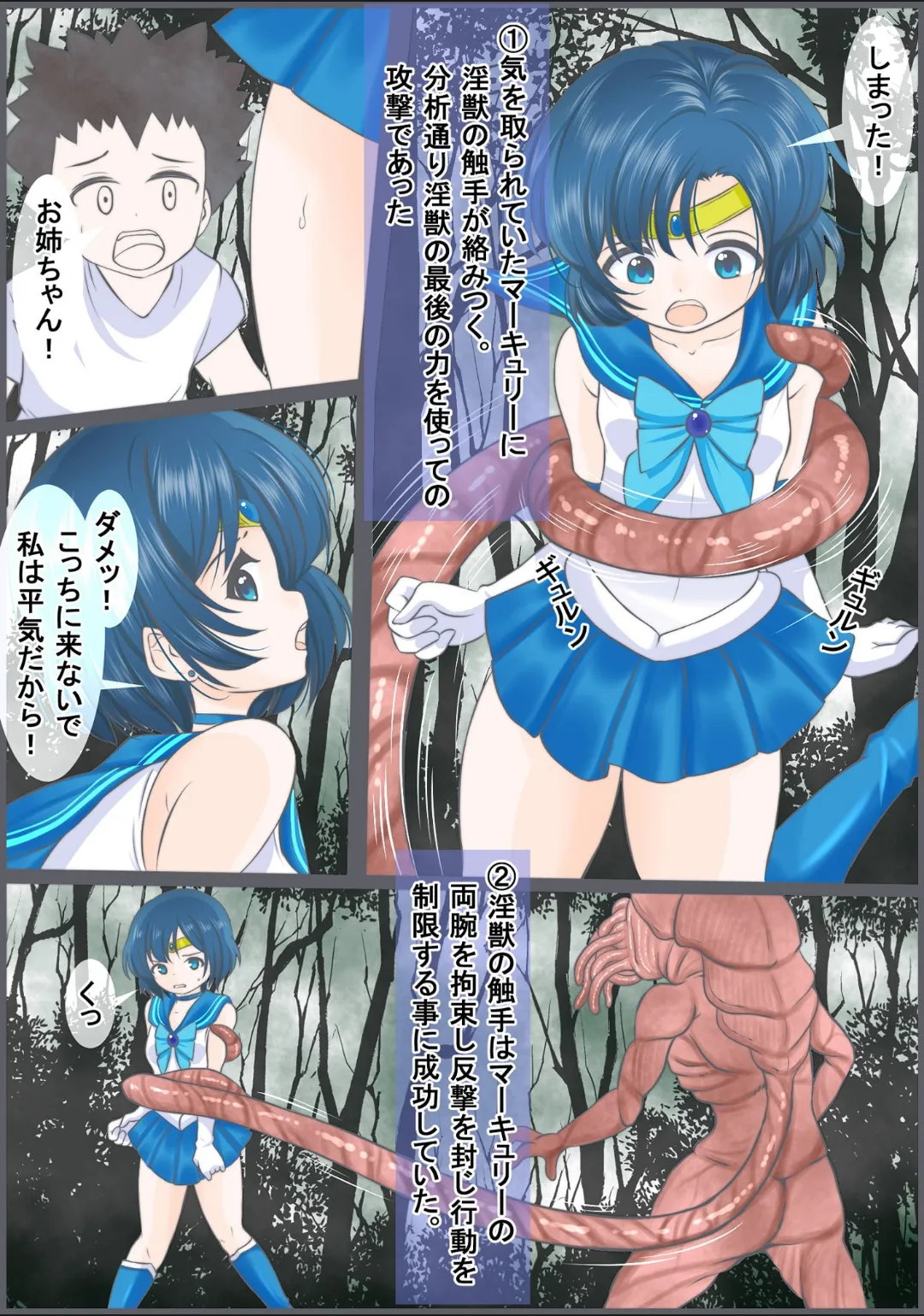 淫獣と戦うも寄生虫を大量に飲まされ敗北し捕食されるセ●ラーマーキュリー Page.4