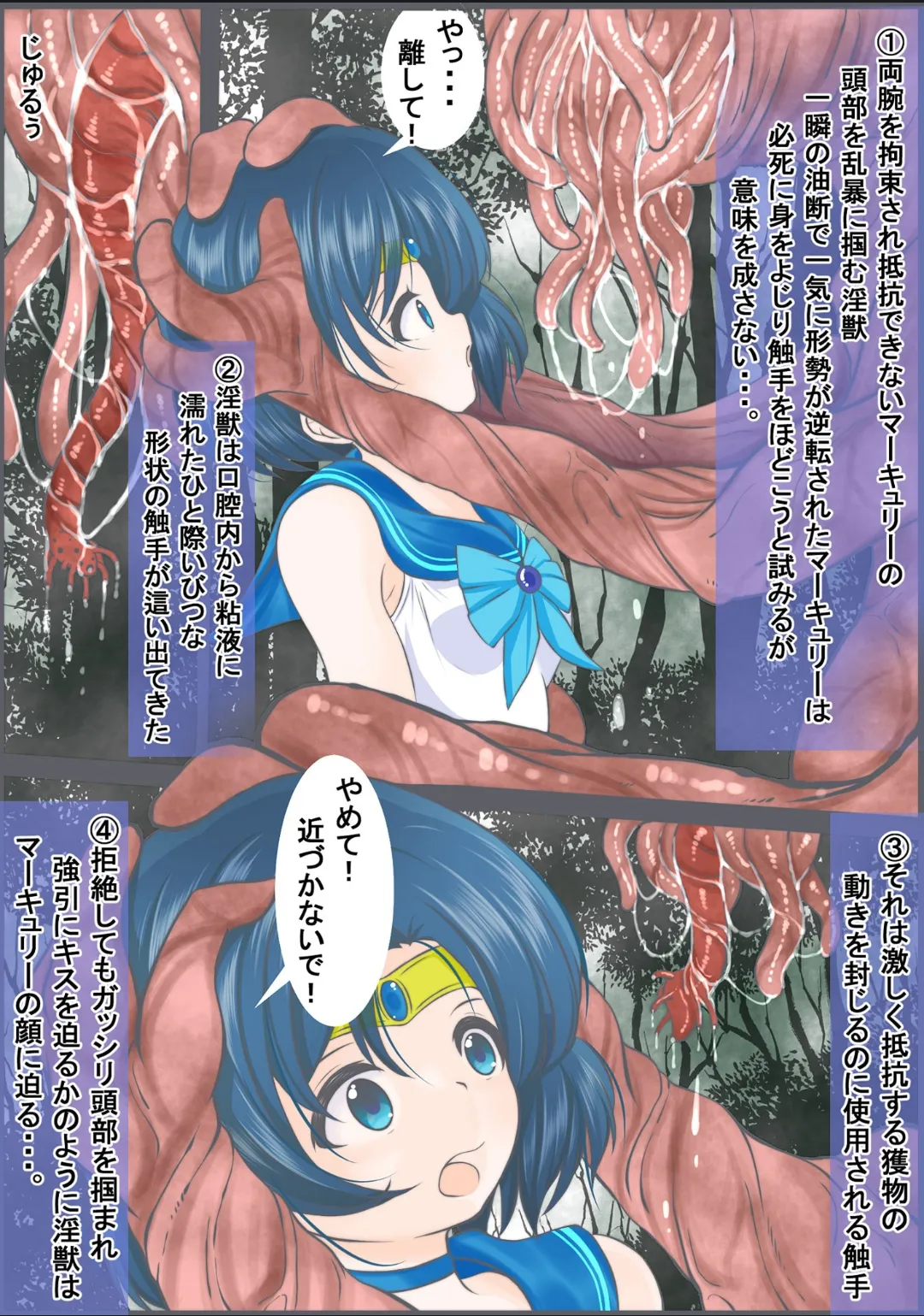 淫獣と戦うも寄生虫を大量に飲まされ敗北し捕食されるセ●ラーマーキュリー Page.6