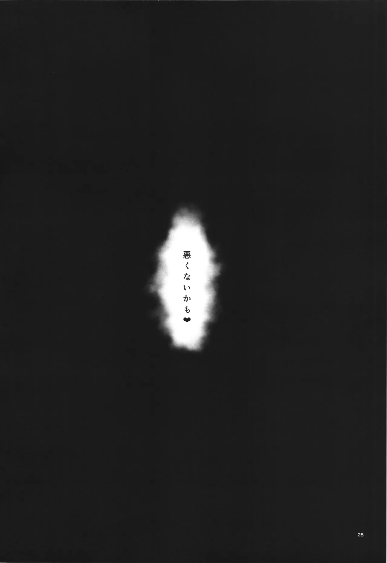 カブールvs忌雷 Page.28