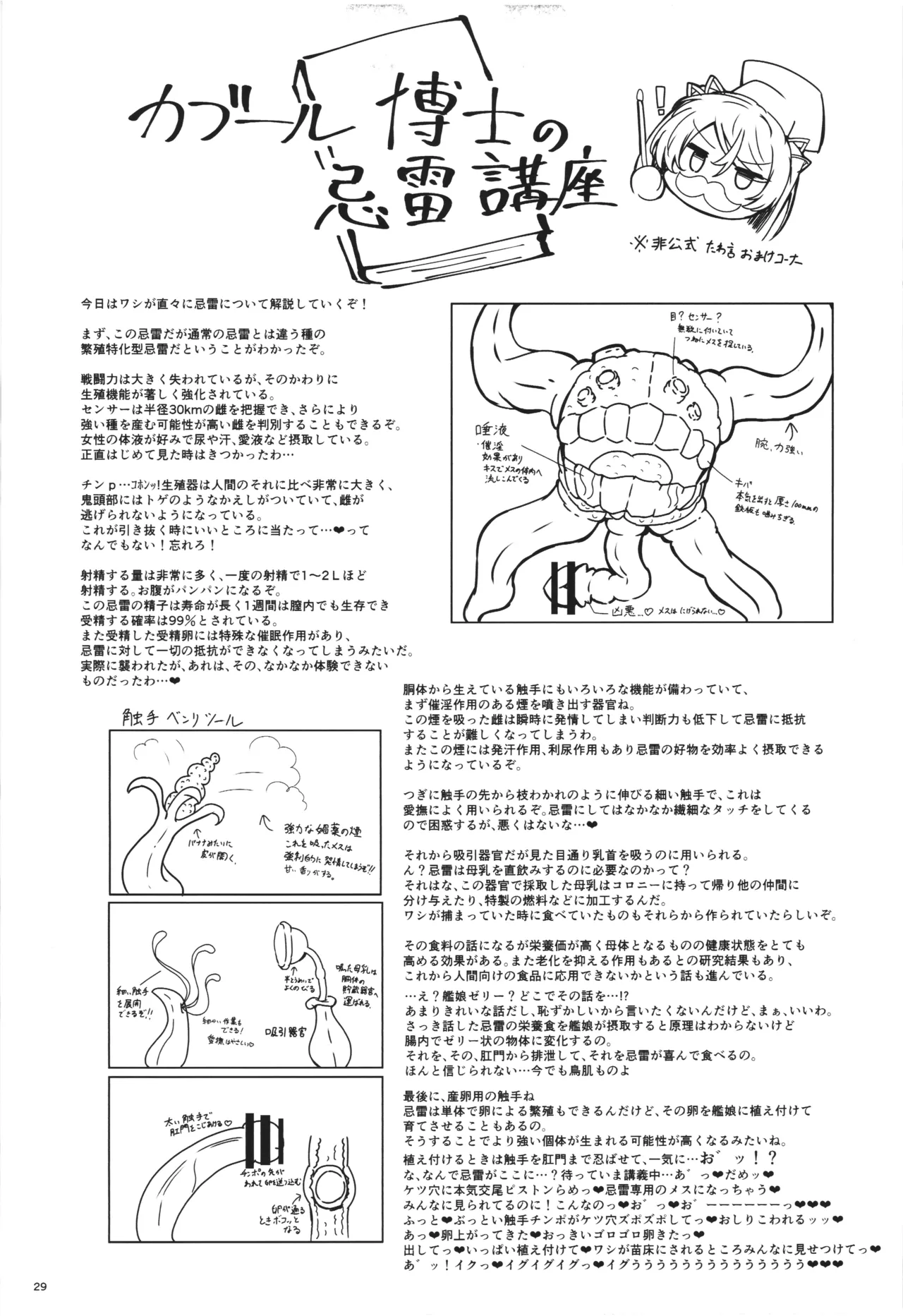 カブールvs忌雷 Page.29