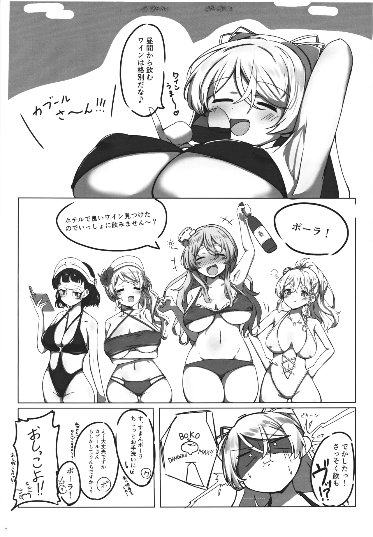 カブールvs忌雷 Page.5