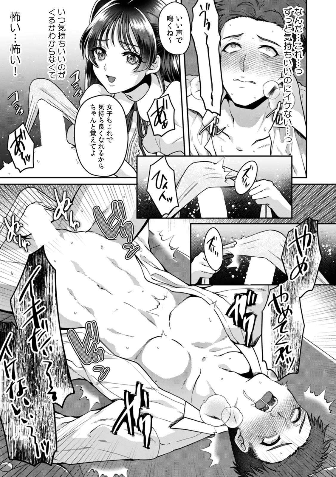 満員電車で失禁寸前!? 痴漢男子のイジワルな指でイカされ続けたOL 11-17 Page.104