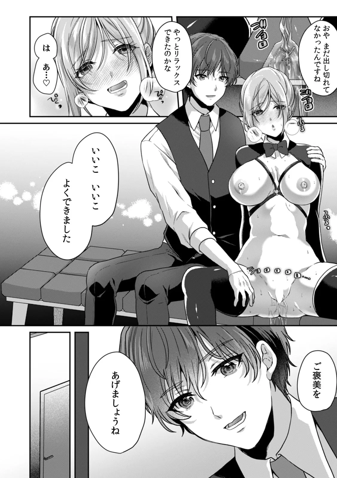 満員電車で失禁寸前!? 痴漢男子のイジワルな指でイカされ続けたOL 11-17 Page.141
