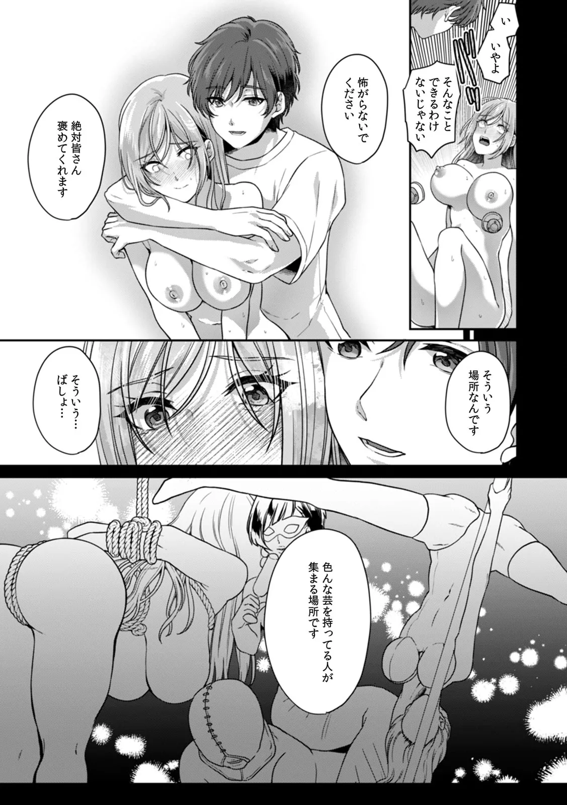 満員電車で失禁寸前!? 痴漢男子のイジワルな指でイカされ続けたOL 11-17 Page.156