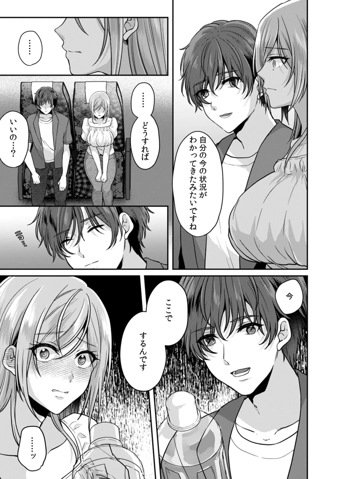 満員電車で失禁寸前!? 痴漢男子のイジワルな指でイカされ続けたOL 11-17 Page.23