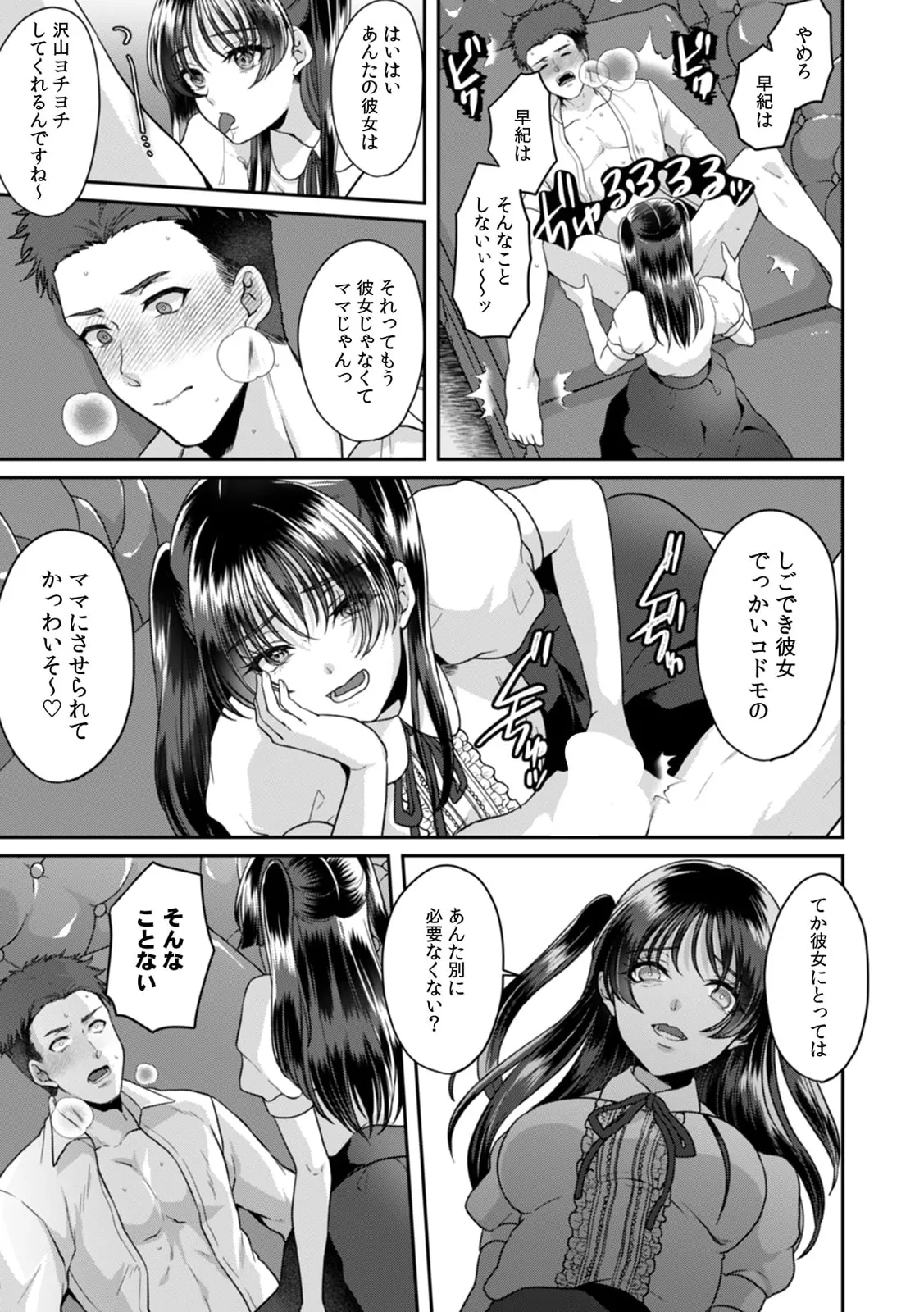 満員電車で失禁寸前!? 痴漢男子のイジワルな指でイカされ続けたOL 11-17 Page.71