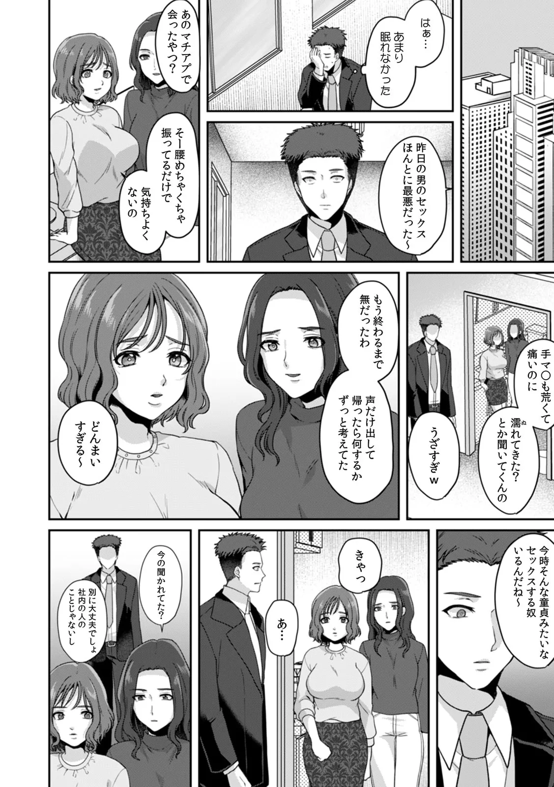 満員電車で失禁寸前!? 痴漢男子のイジワルな指でイカされ続けたOL 11-17 Page.89