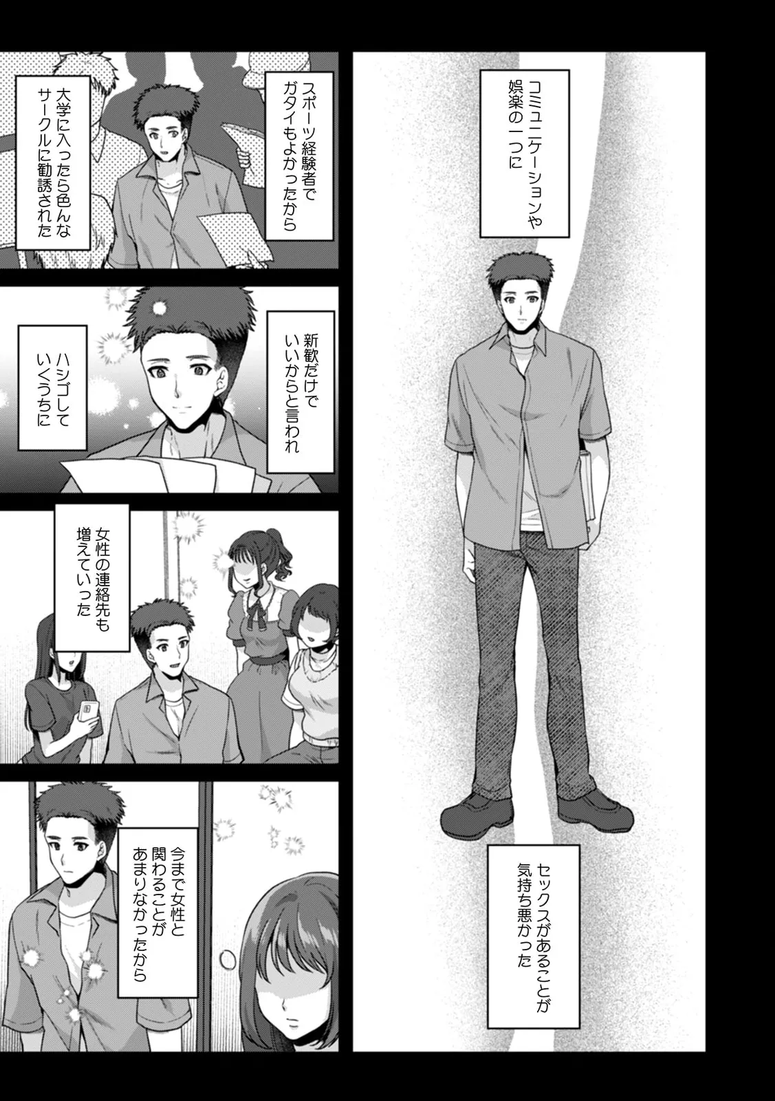 満員電車で失禁寸前!? 痴漢男子のイジワルな指でイカされ続けたOL 11-17 Page.92