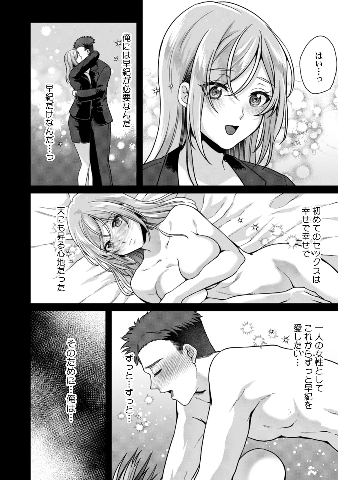 満員電車で失禁寸前!? 痴漢男子のイジワルな指でイカされ続けたOL 11-17 Page.97