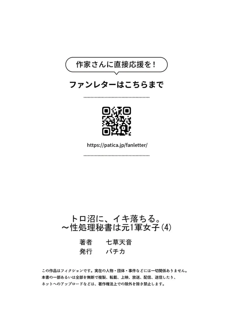 トロ沼に、イキ落ちる。～性処理秘書は元1軍女子 1-8 Page.119