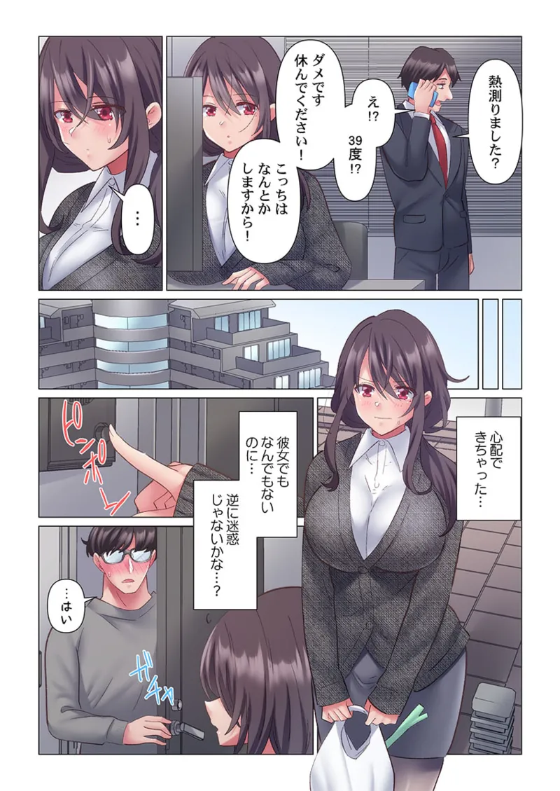 トロ沼に、イキ落ちる。～性処理秘書は元1軍女子 1-8 Page.215