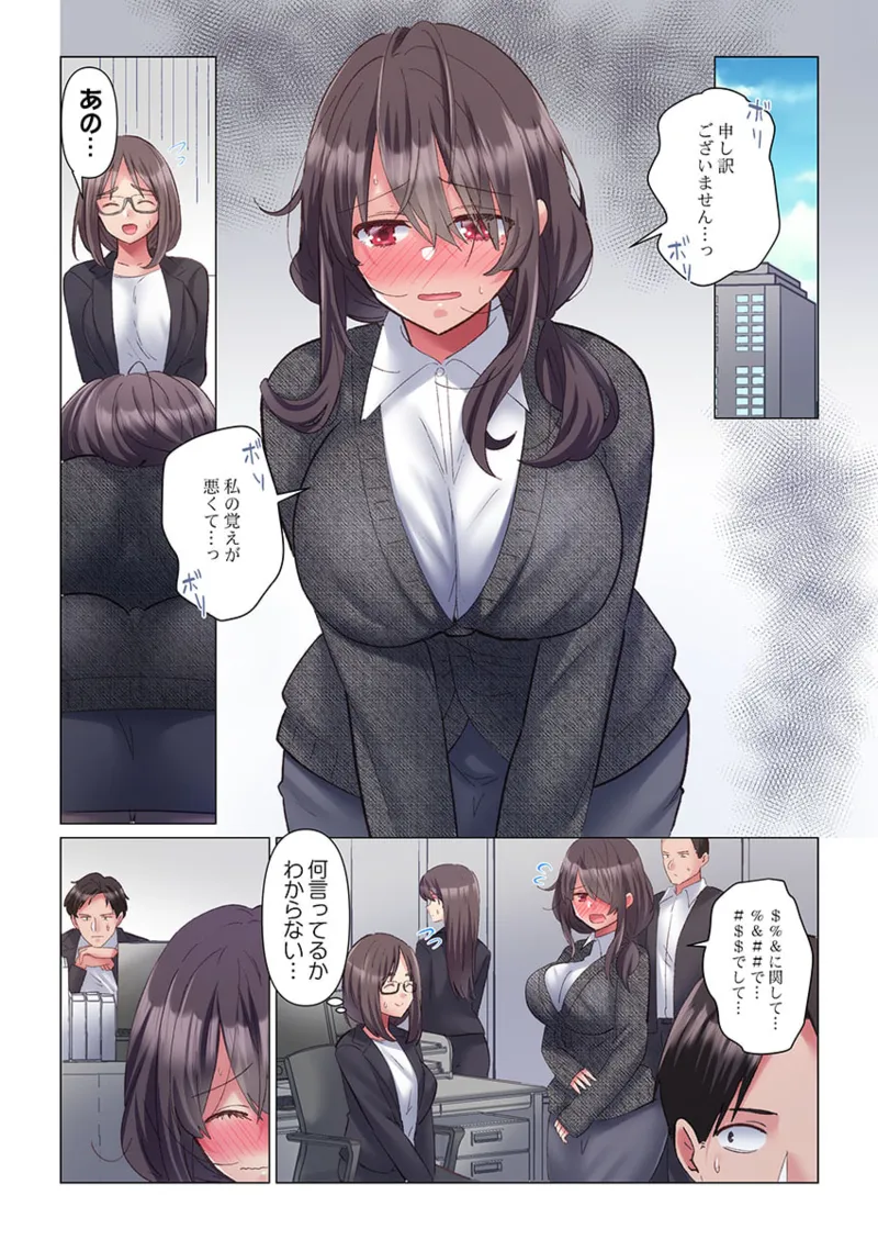 トロ沼に、イキ落ちる。～性処理秘書は元1軍女子 1-8 Page.33