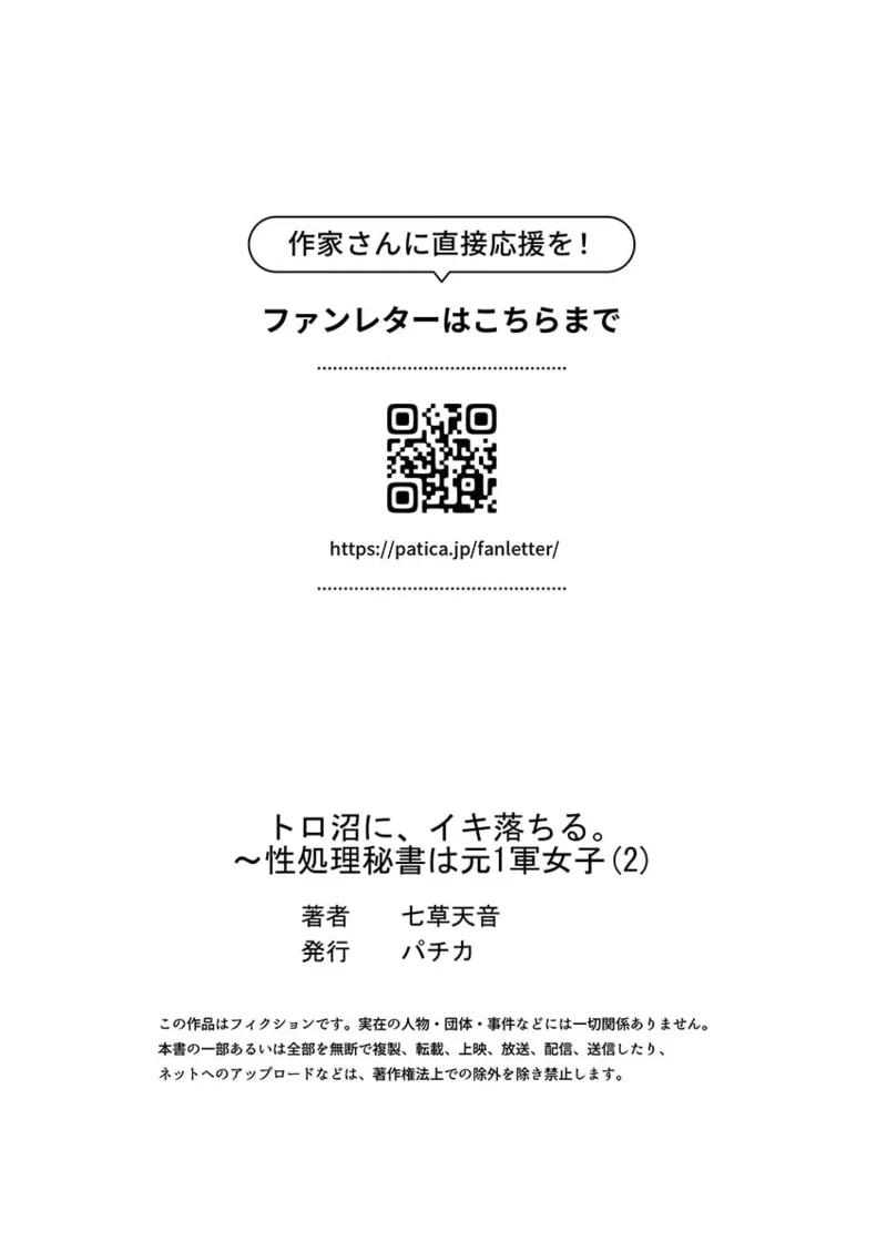 トロ沼に、イキ落ちる。～性処理秘書は元1軍女子 1-8 Page.59