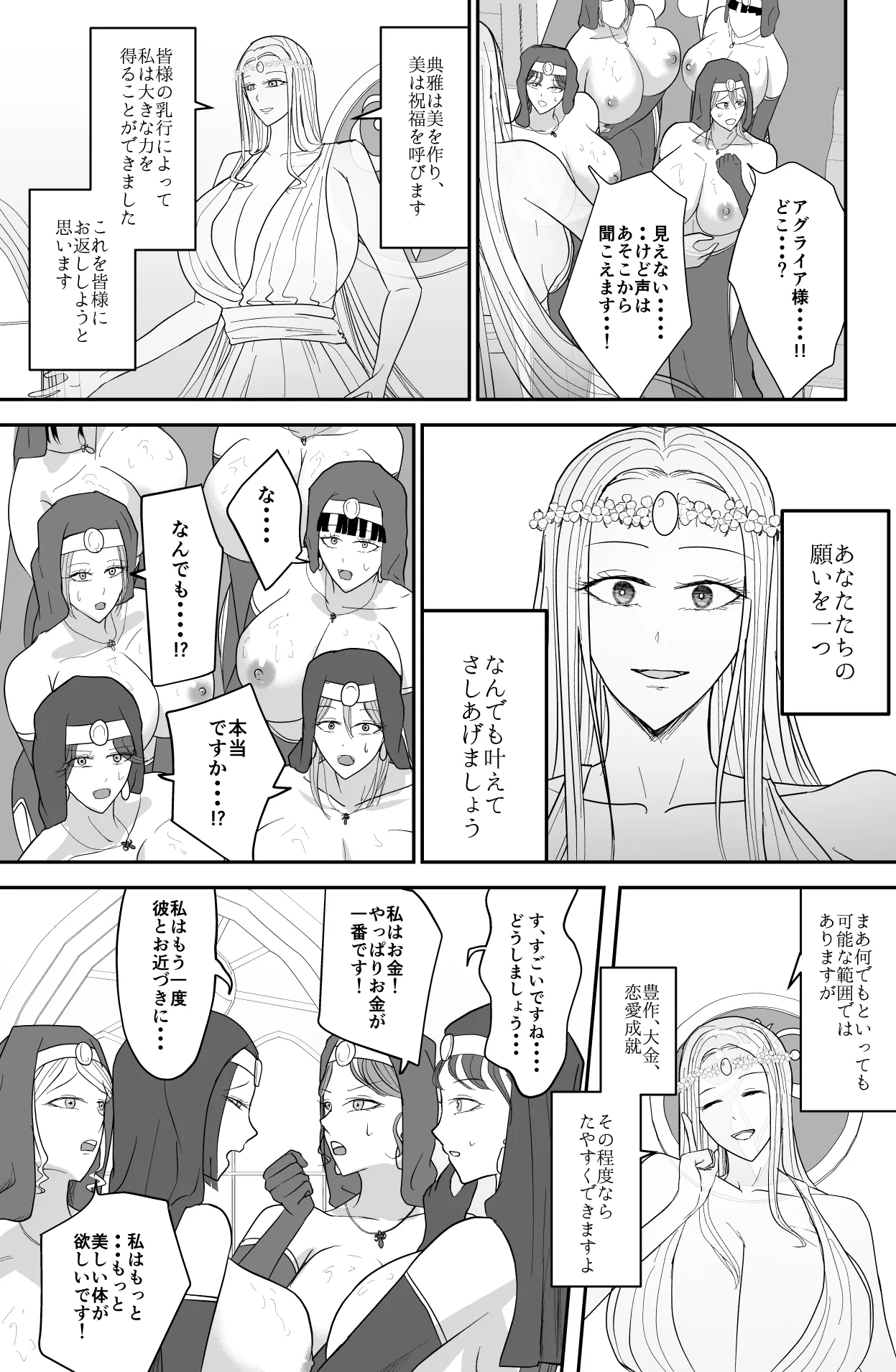 アグライア乳行教会 Page.10