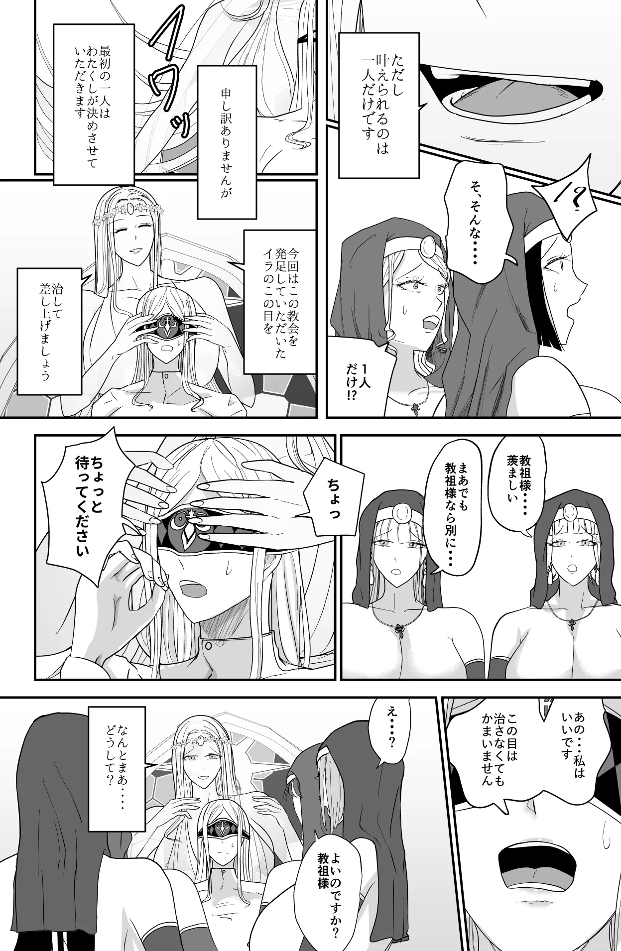 アグライア乳行教会 Page.11