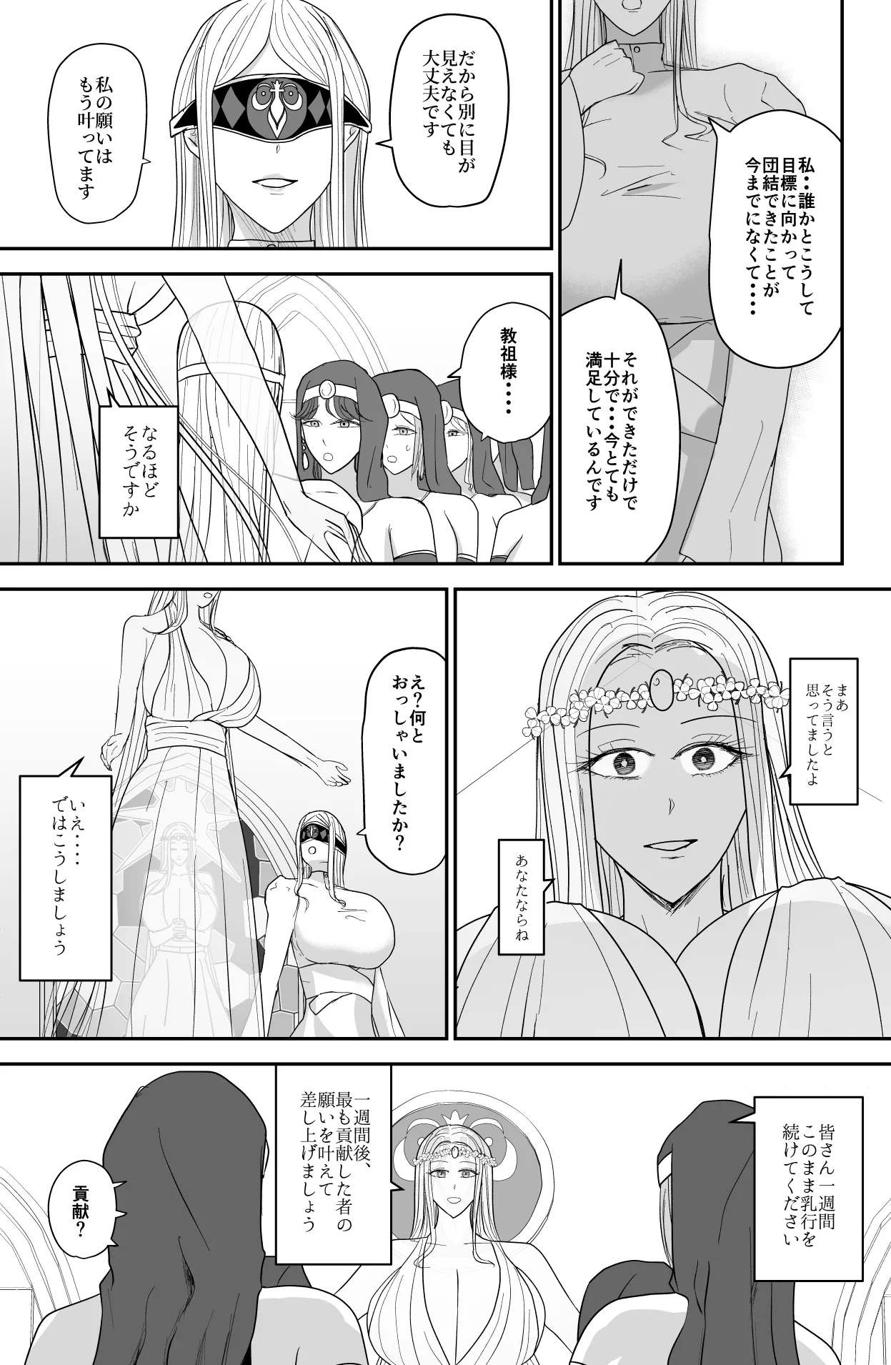 アグライア乳行教会 Page.12