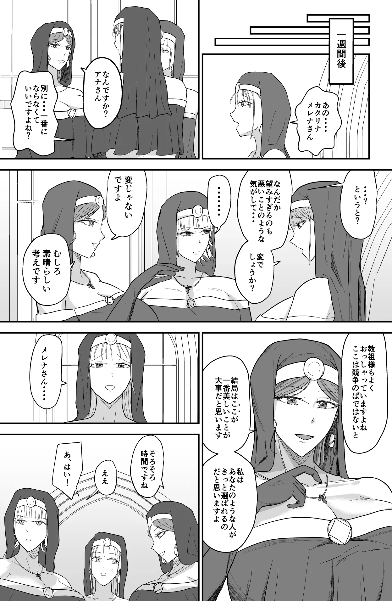 アグライア乳行教会 Page.14