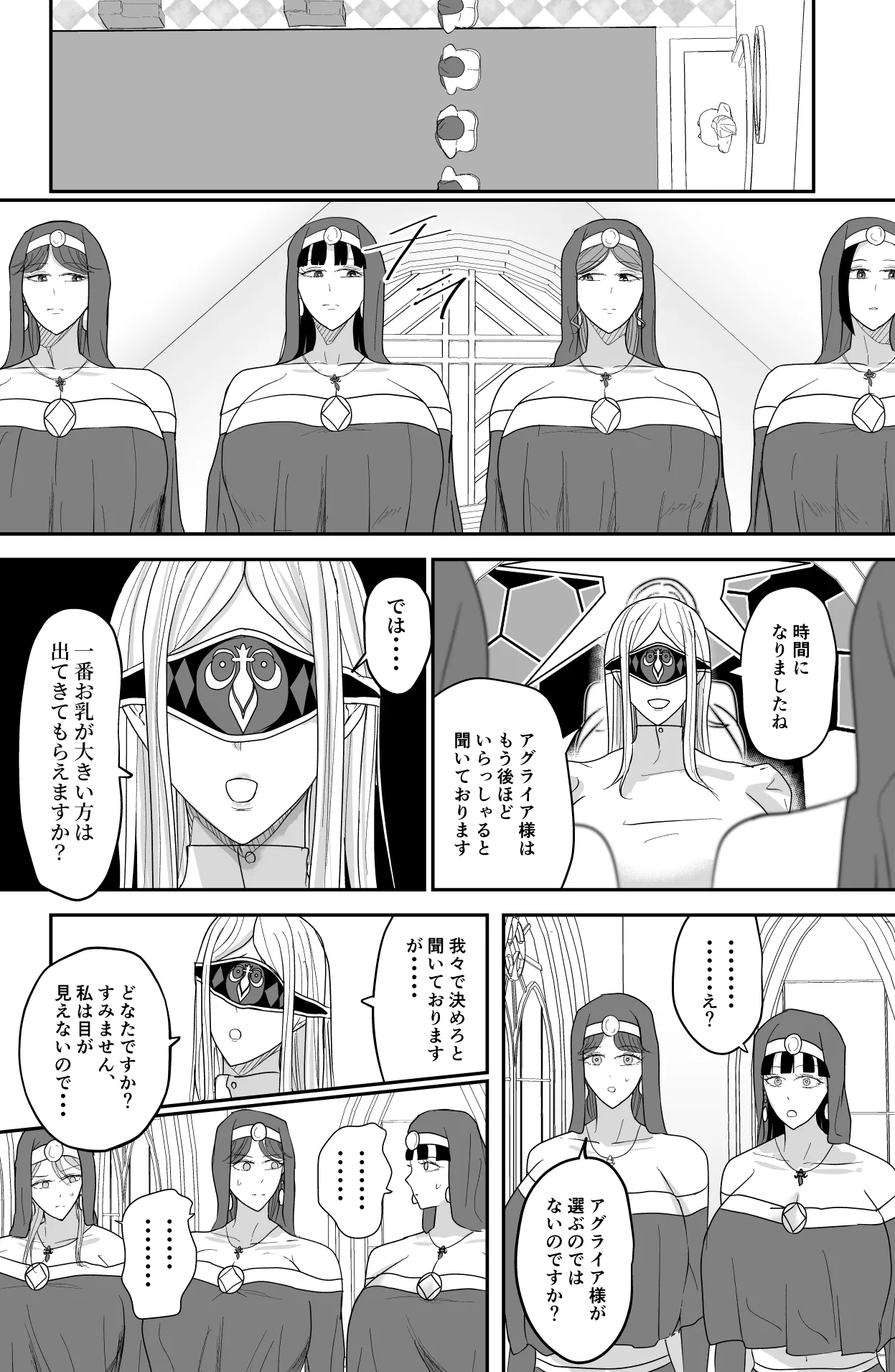 アグライア乳行教会 Page.15