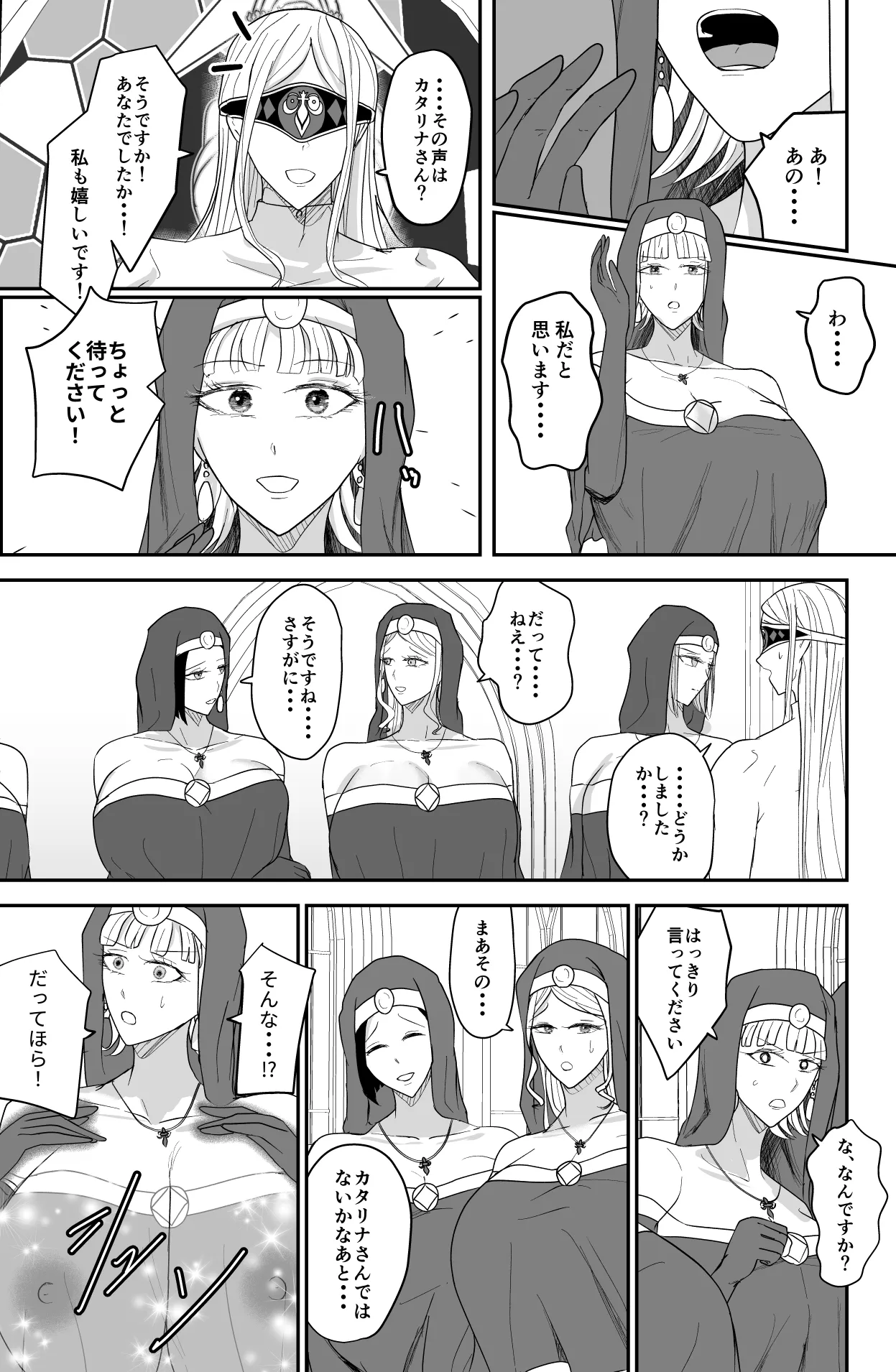 アグライア乳行教会 Page.16