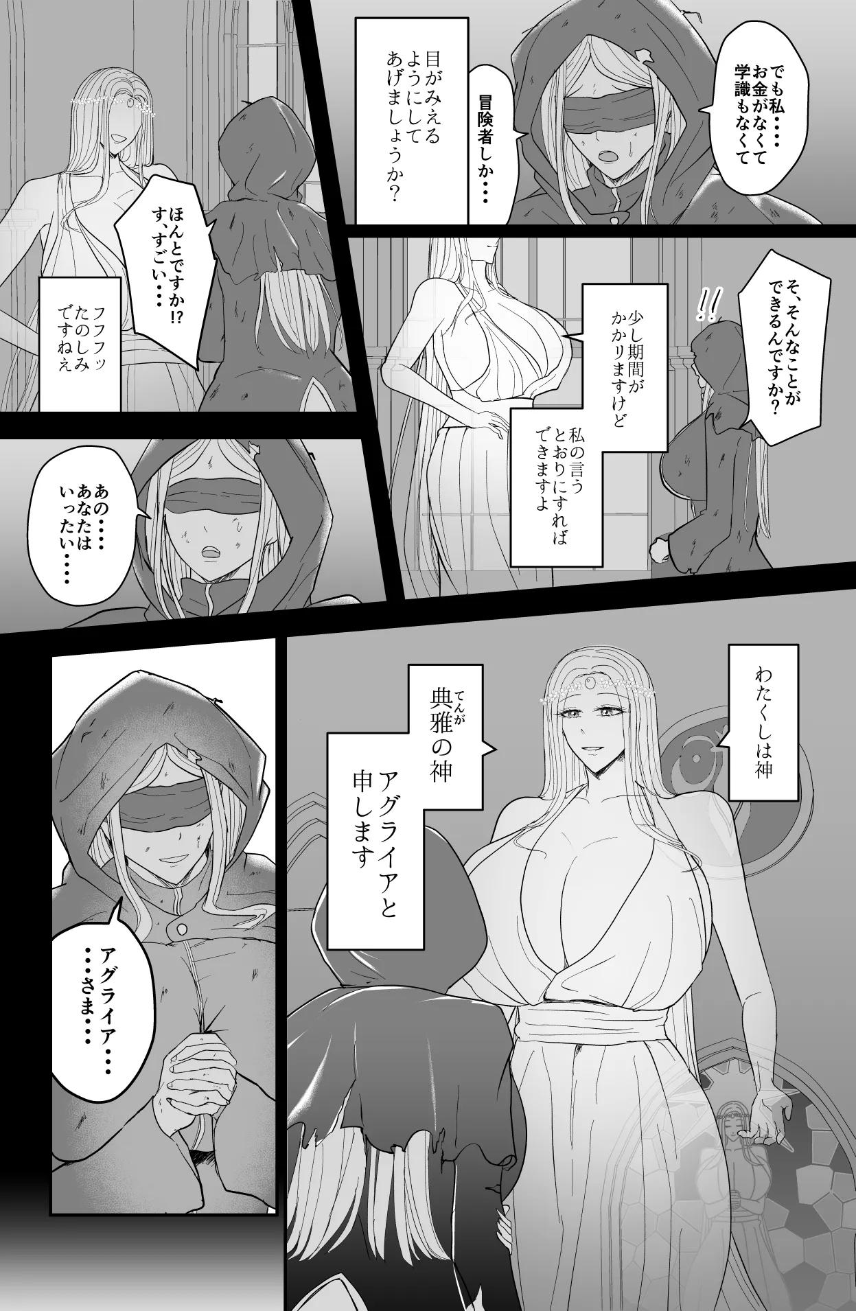 アグライア乳行教会 Page.3