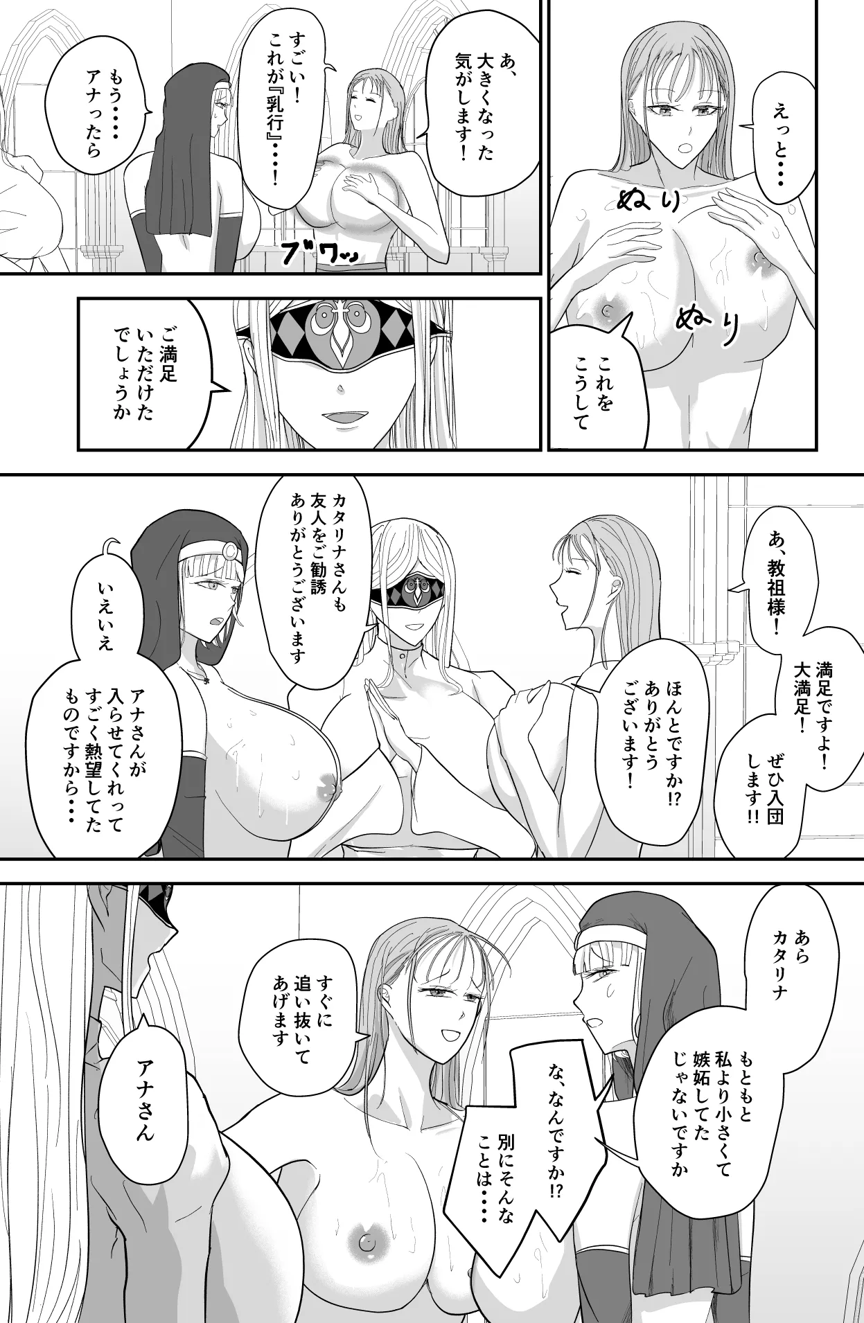 アグライア乳行教会 Page.6